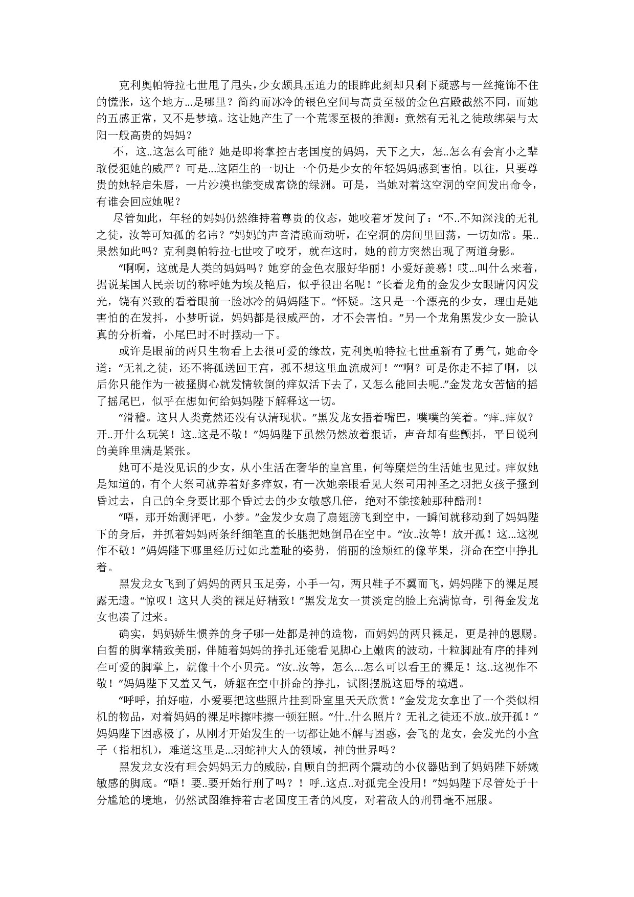 少女拍卖场——被榨汁的女王陛下