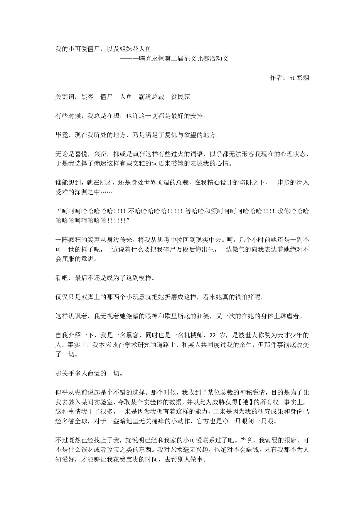 我的小可爱僵尸，以及姐妹花人鱼——曙光永恒第二届征文比赛活动文