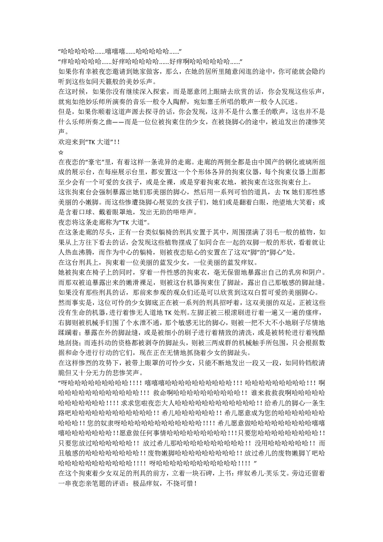 无法得到救赎的小嫩脚——希儿永不停歇的足底处刑