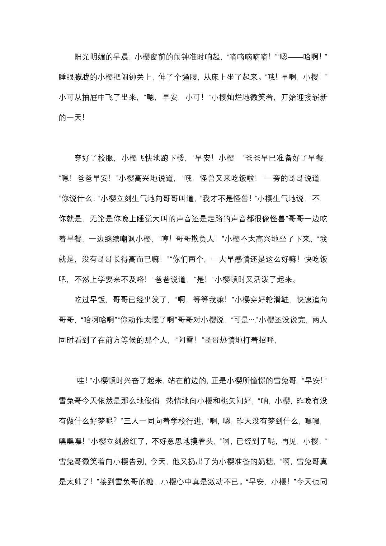 小樱最害怕的弱点