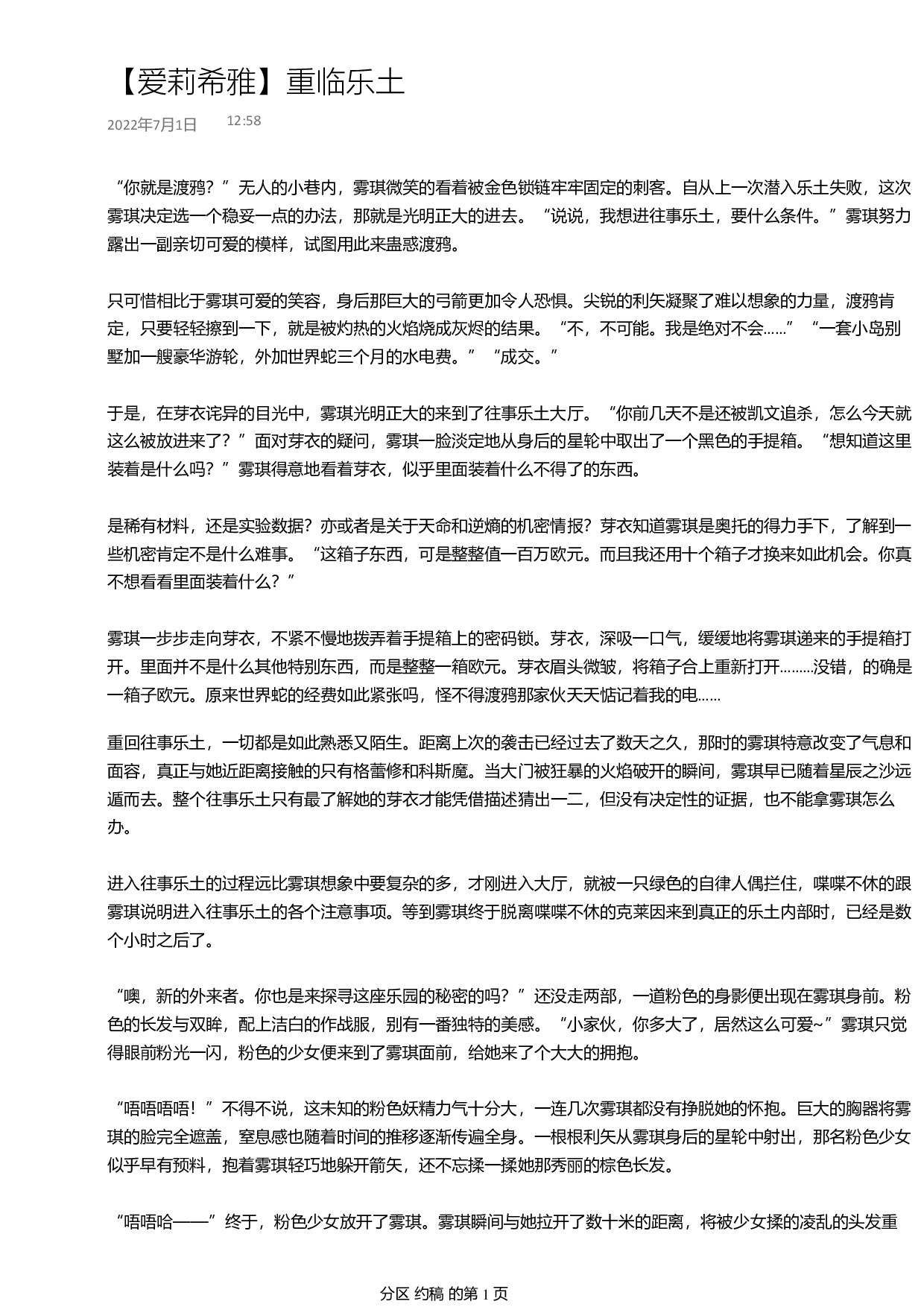【爱莉希雅】重临乐土