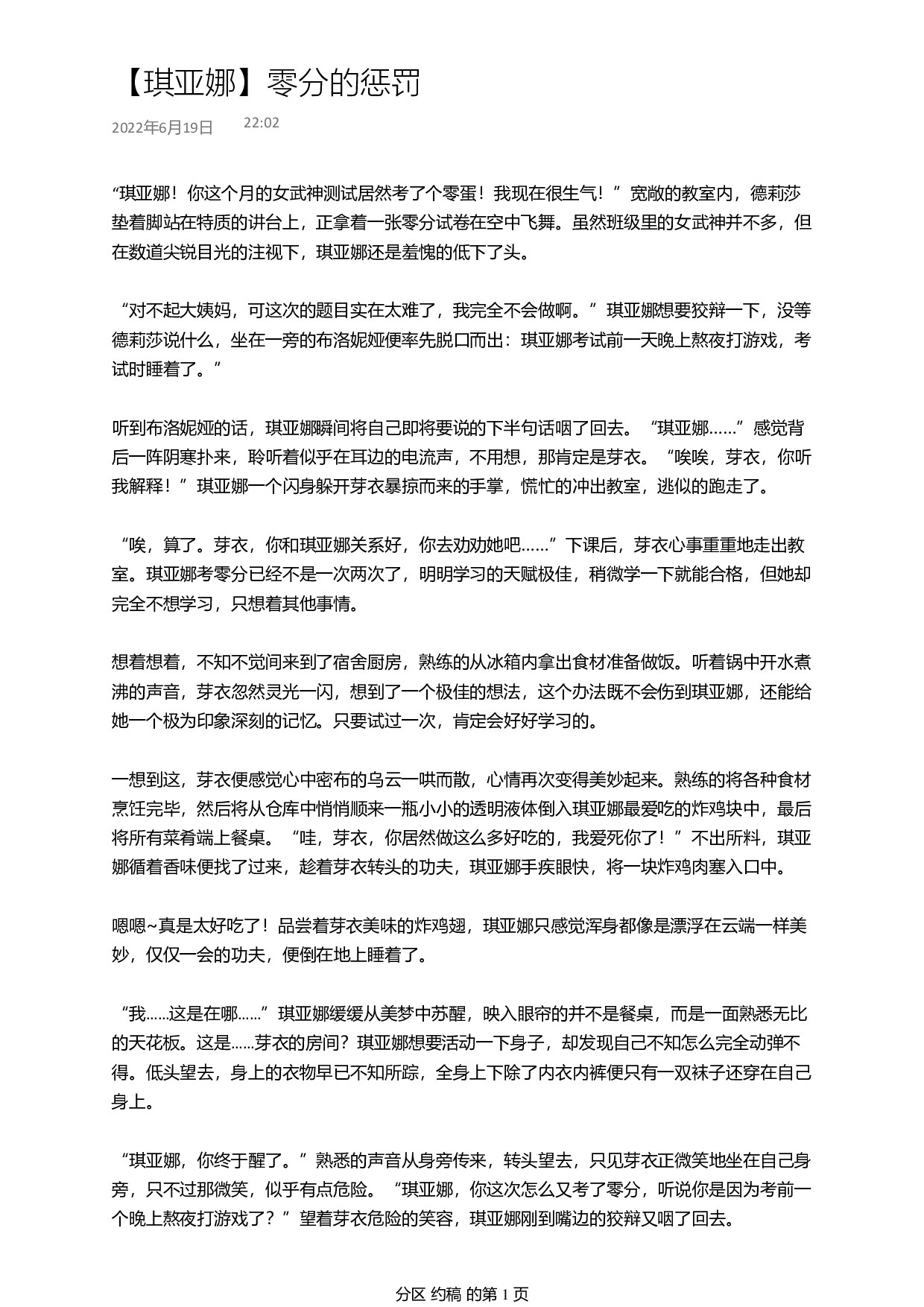 【琪亚娜】零分的惩罚