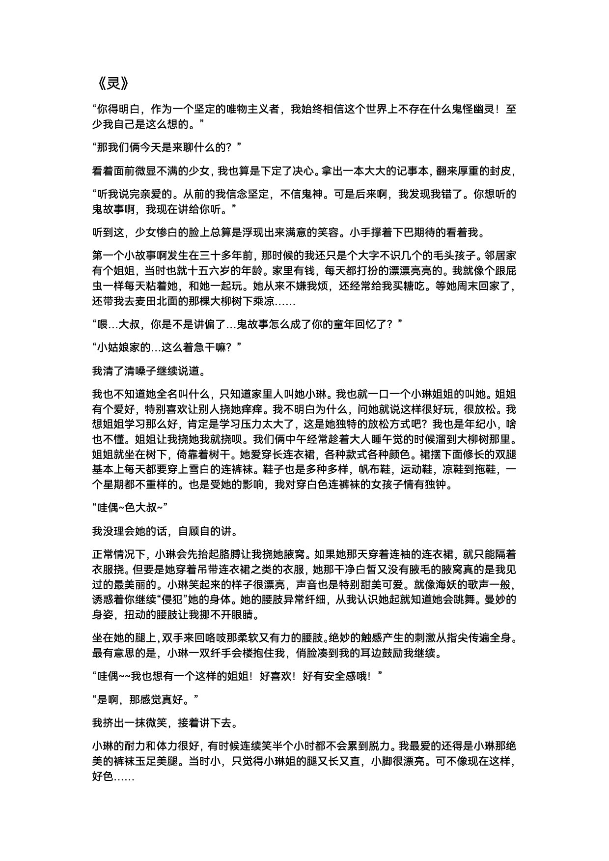 《灵》李先生作算是恐怖故事吧