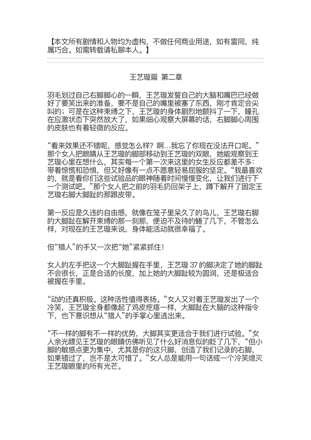 《无法逃脱的脚底实验 第二部》第二章