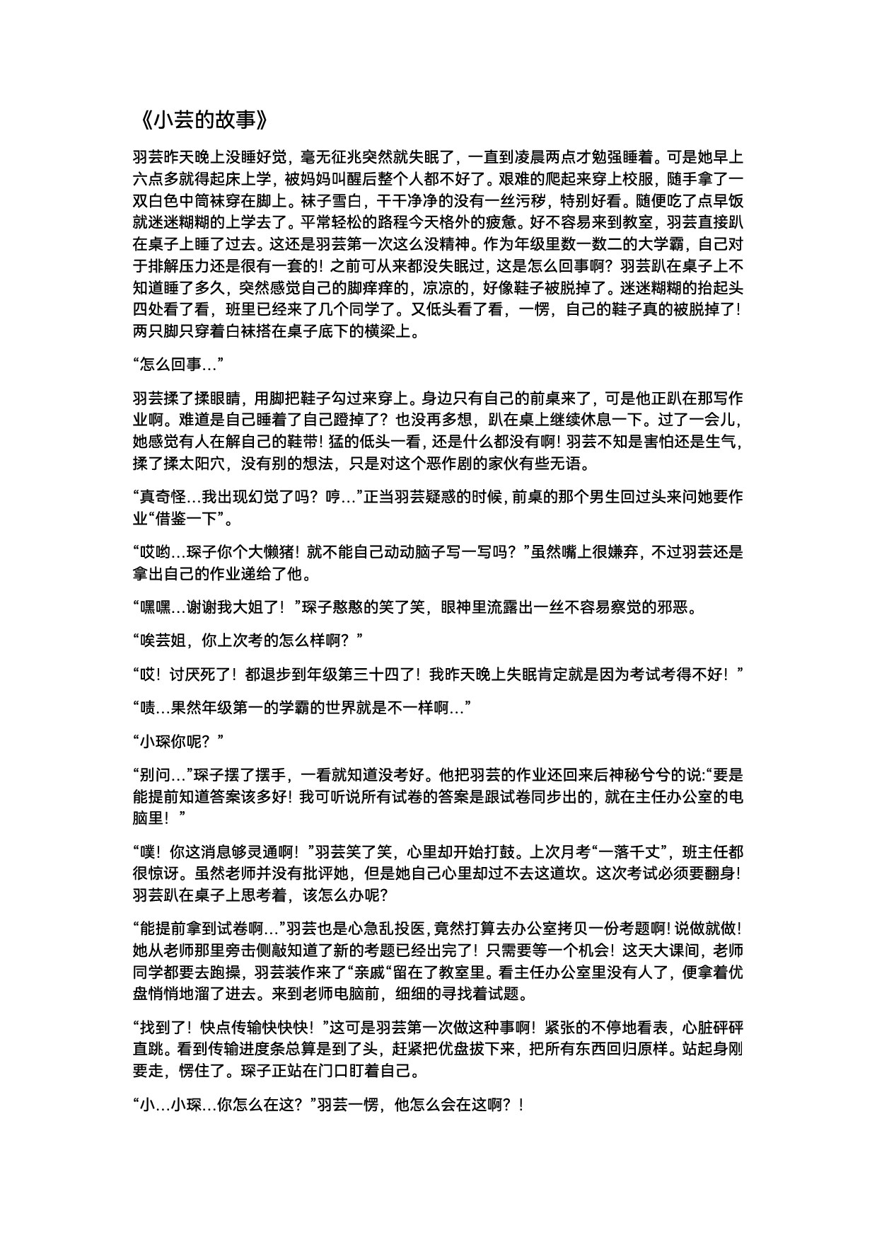 《小芸的故事》李先生