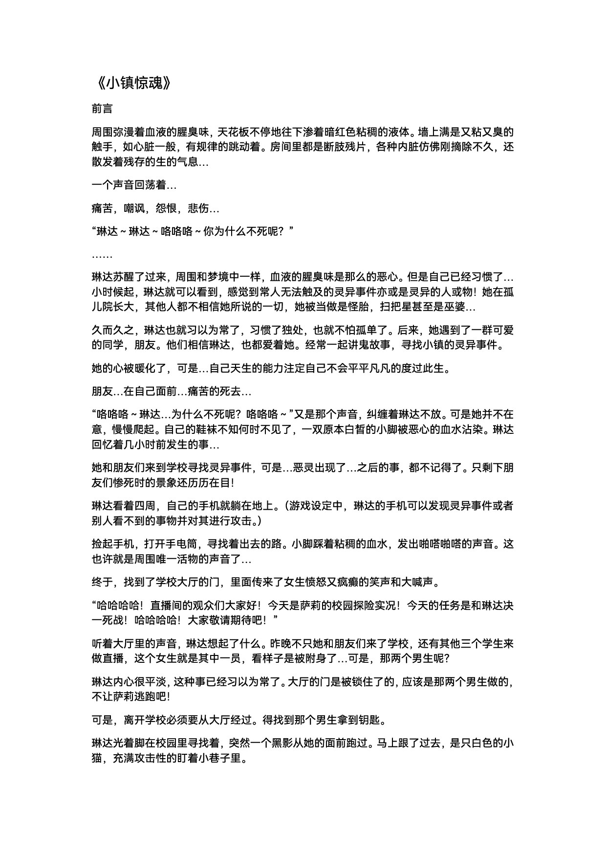 《小镇惊魂》同人文 李先生作