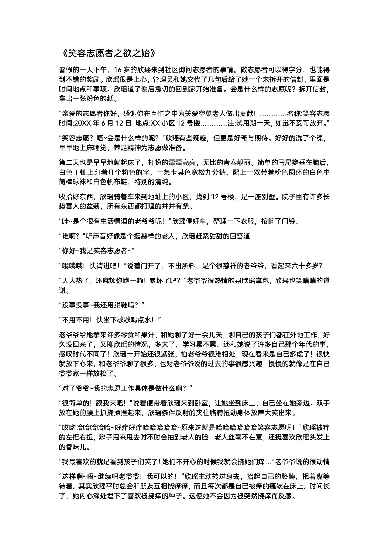 《笑容志愿者之欲之始》先生李(1)