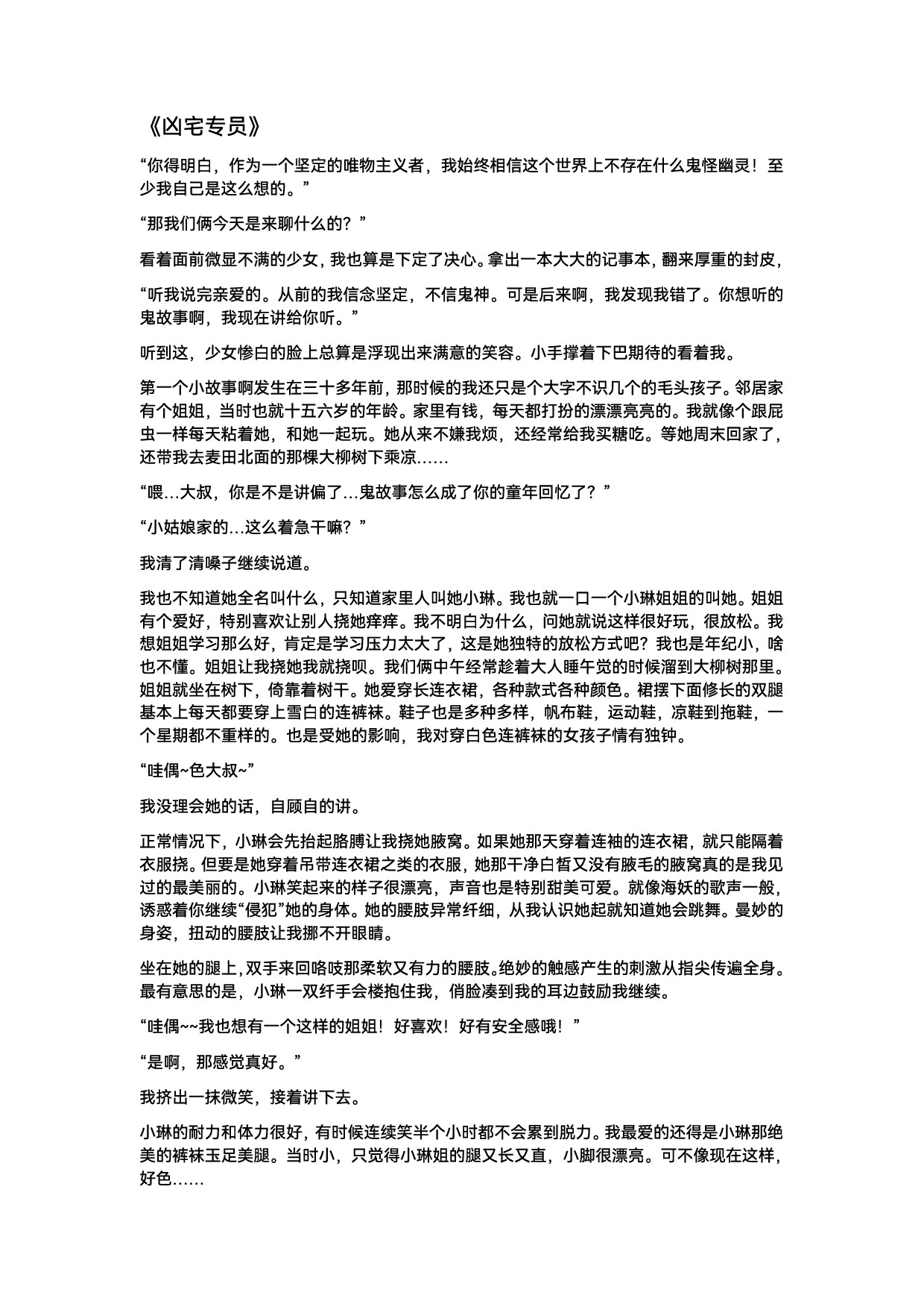 《凶宅专员》李先生作恐怖涩涩文