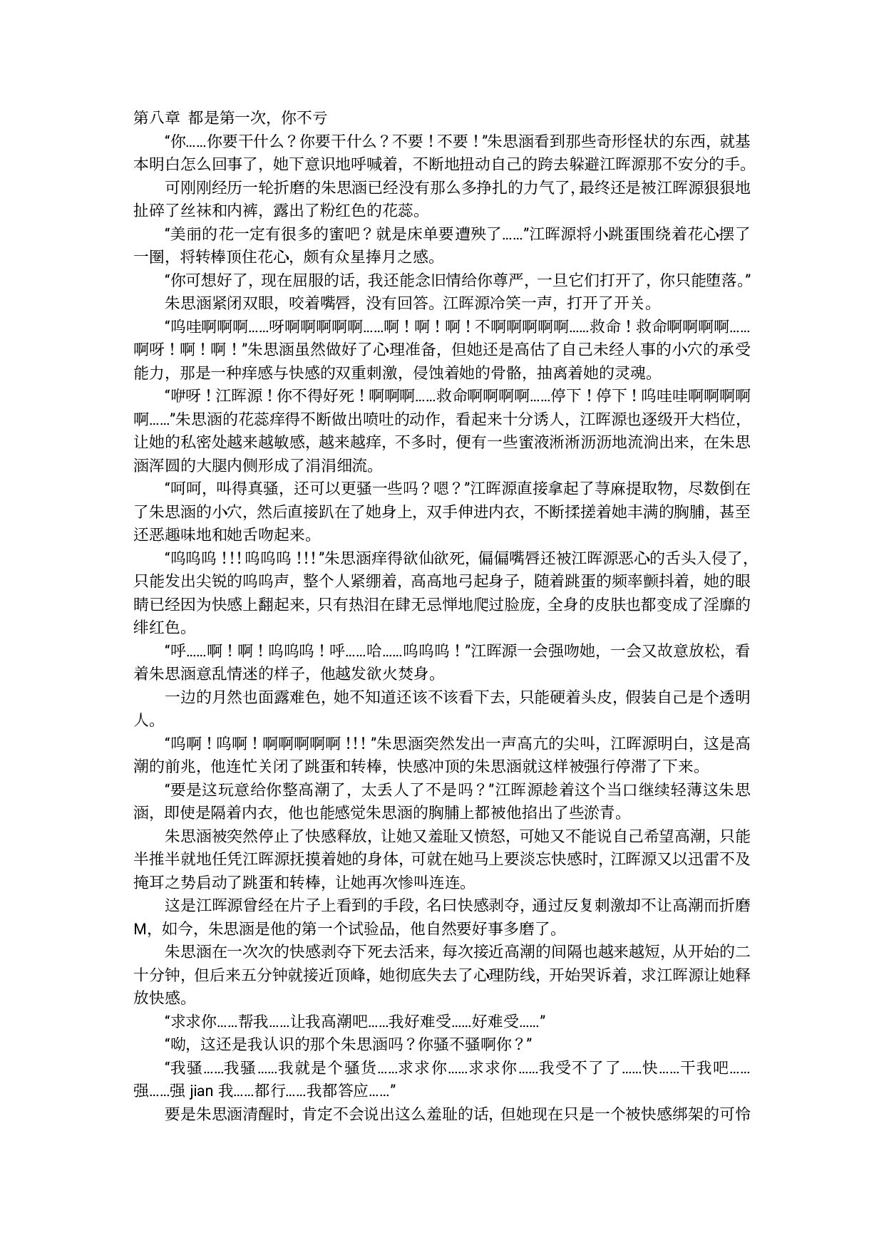 第八章 都是第一次，你不亏