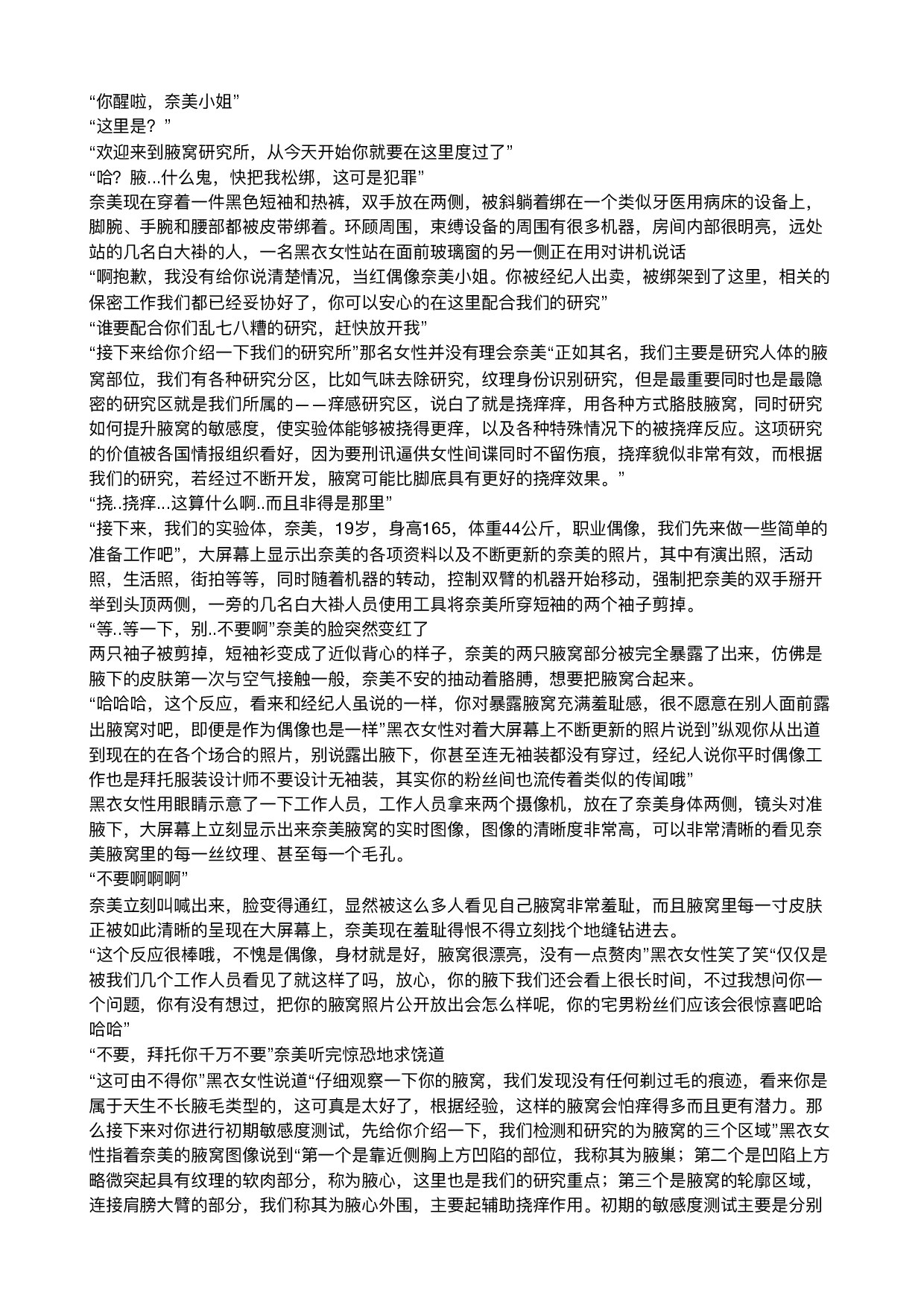 腋研究所-偶像篇