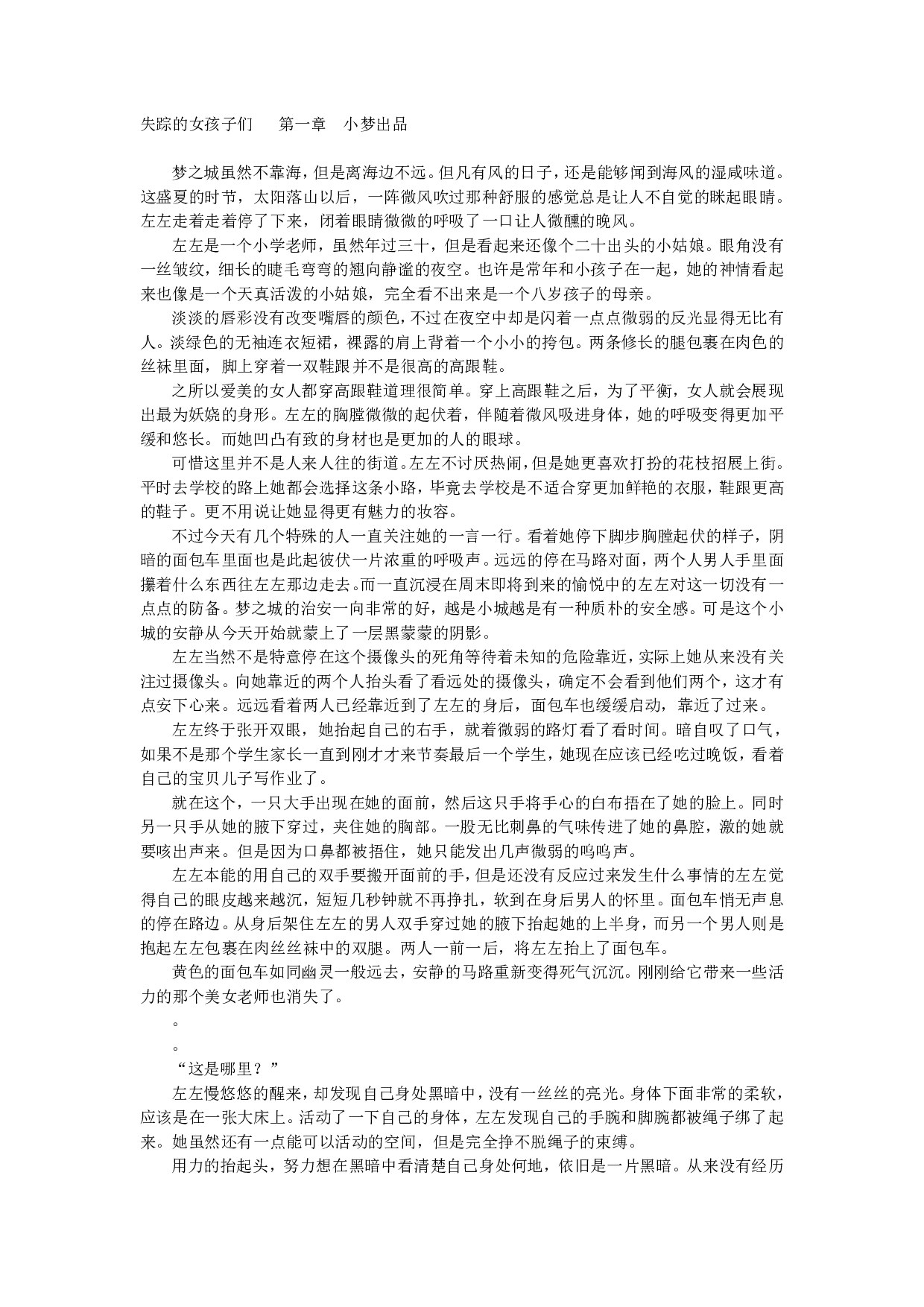 梦之都-失踪的女孩子们