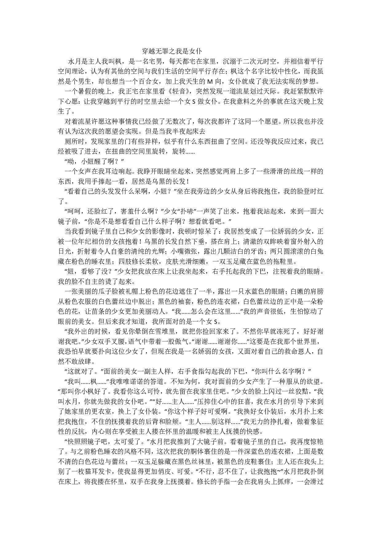 《我是女仆.上》