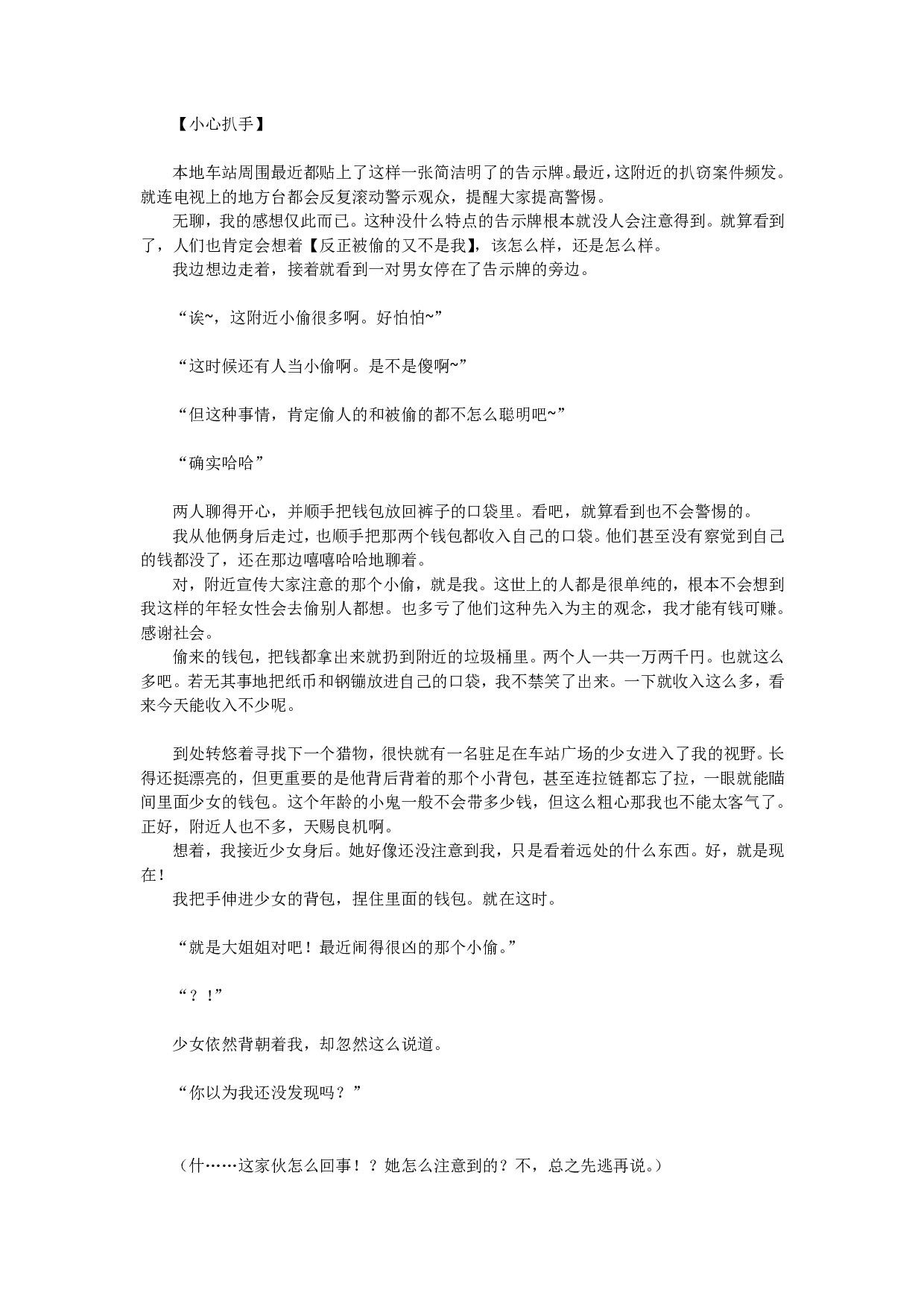 【FF】喜欢偷东西的小笨蛋，当然会被处以痒刑咯