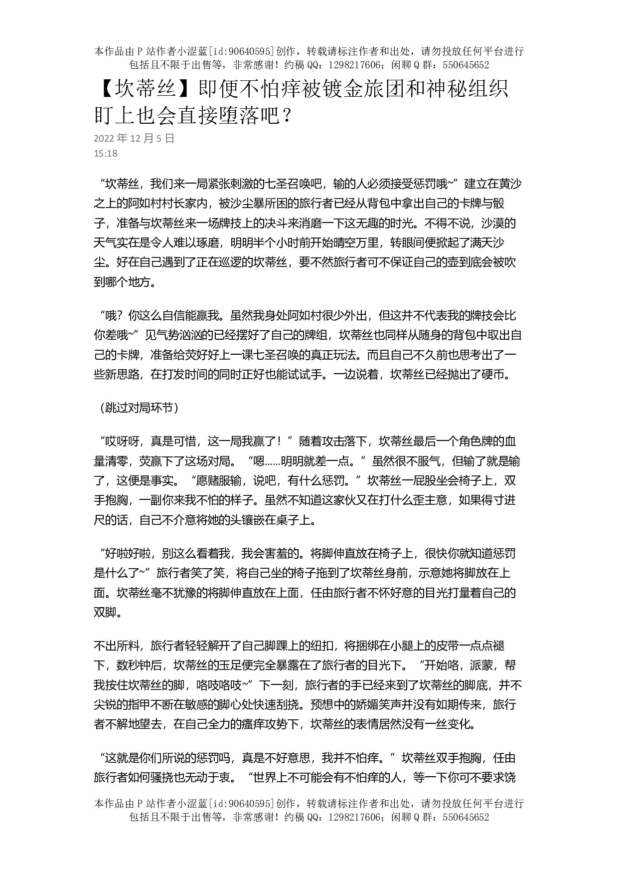 【坎蒂丝】即便不怕痒被镀金旅团和神秘组织盯上也会直接堕落吧？