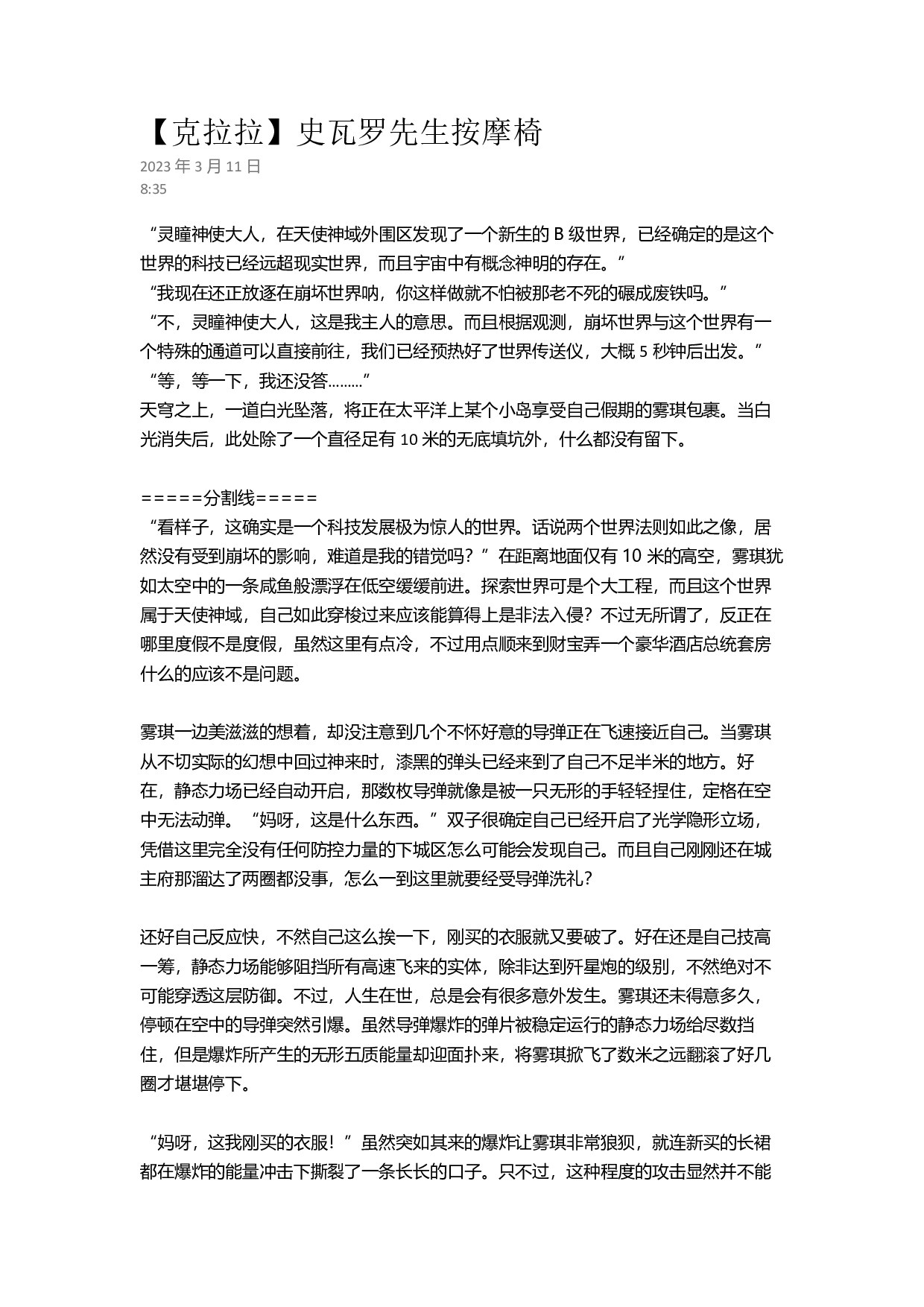 【克拉拉】史瓦罗先生按摩椅