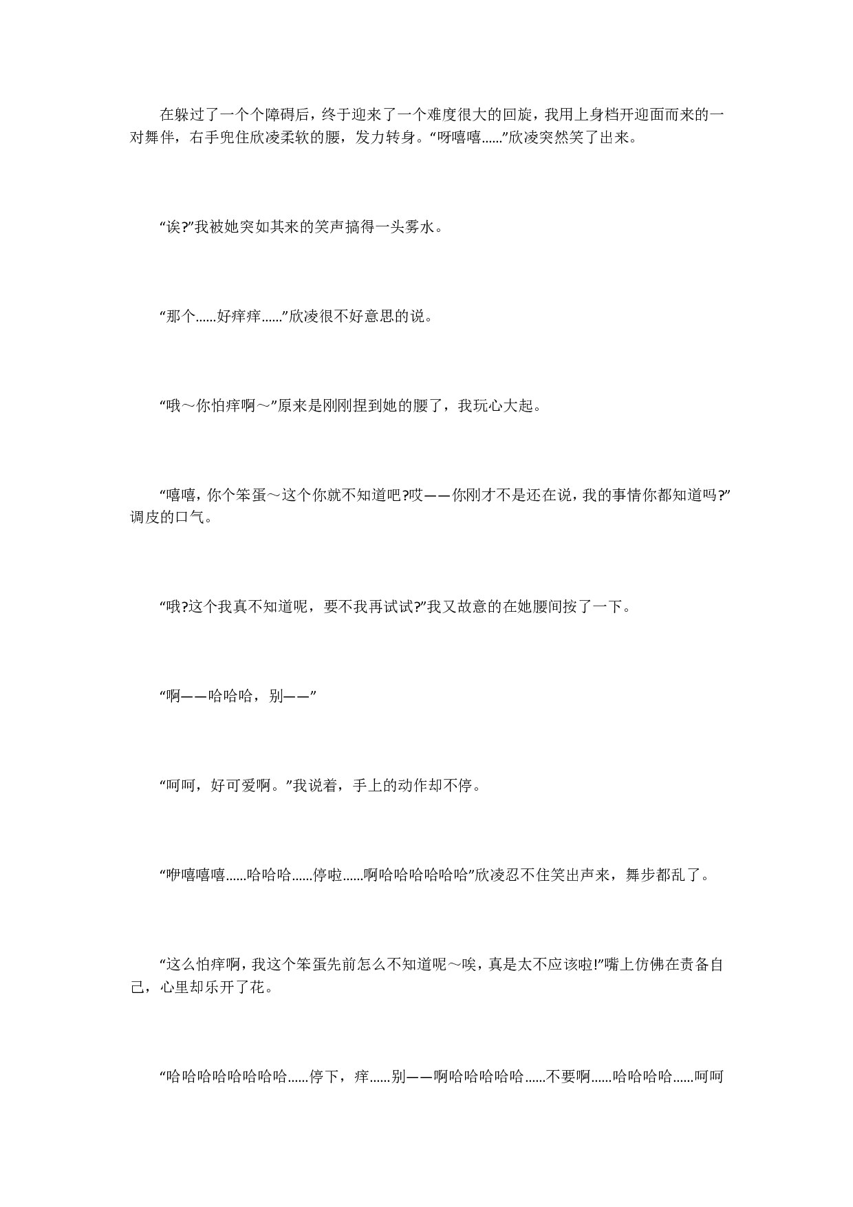 8.她怕痒