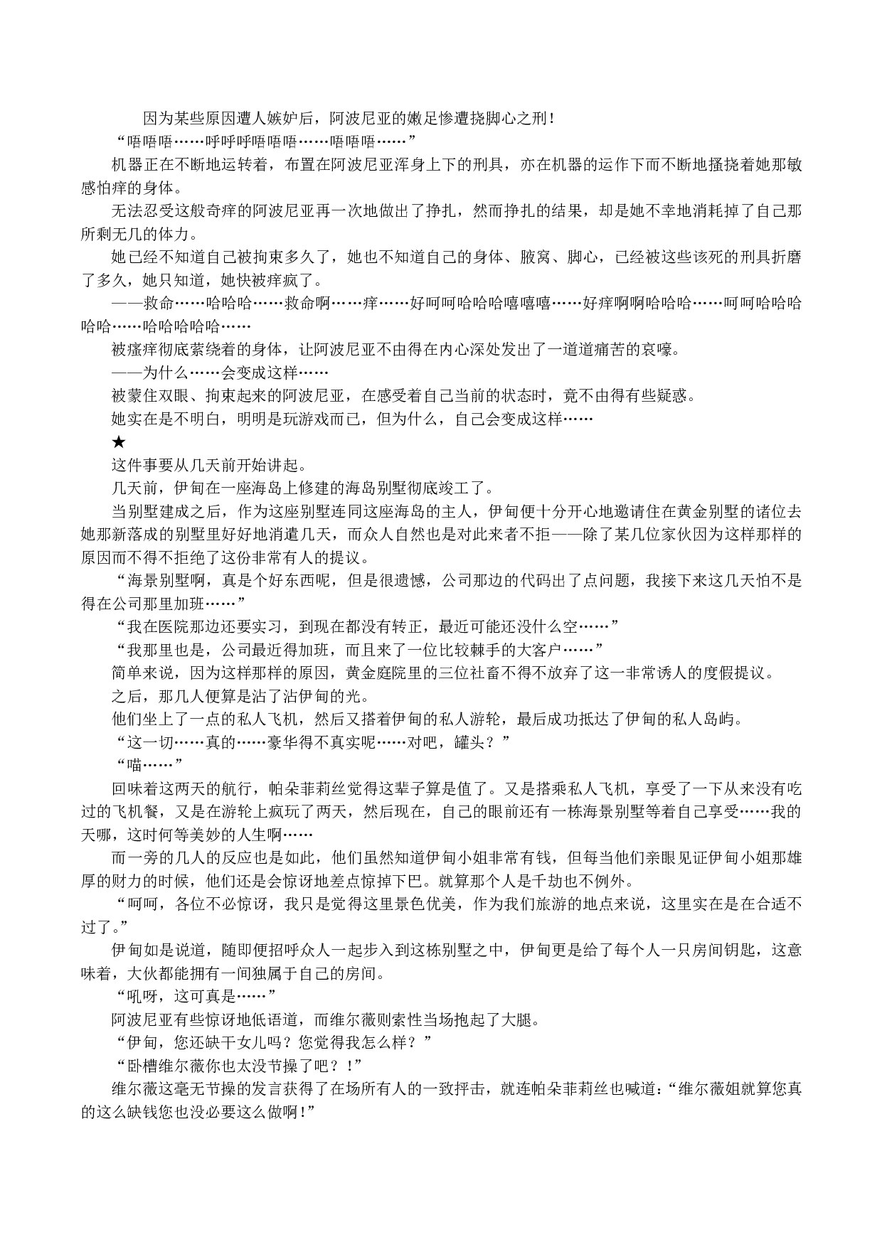 arch因为某些原因遭人嫉妒后，阿波尼亚的嫩足惨遭挠脚心之刑！