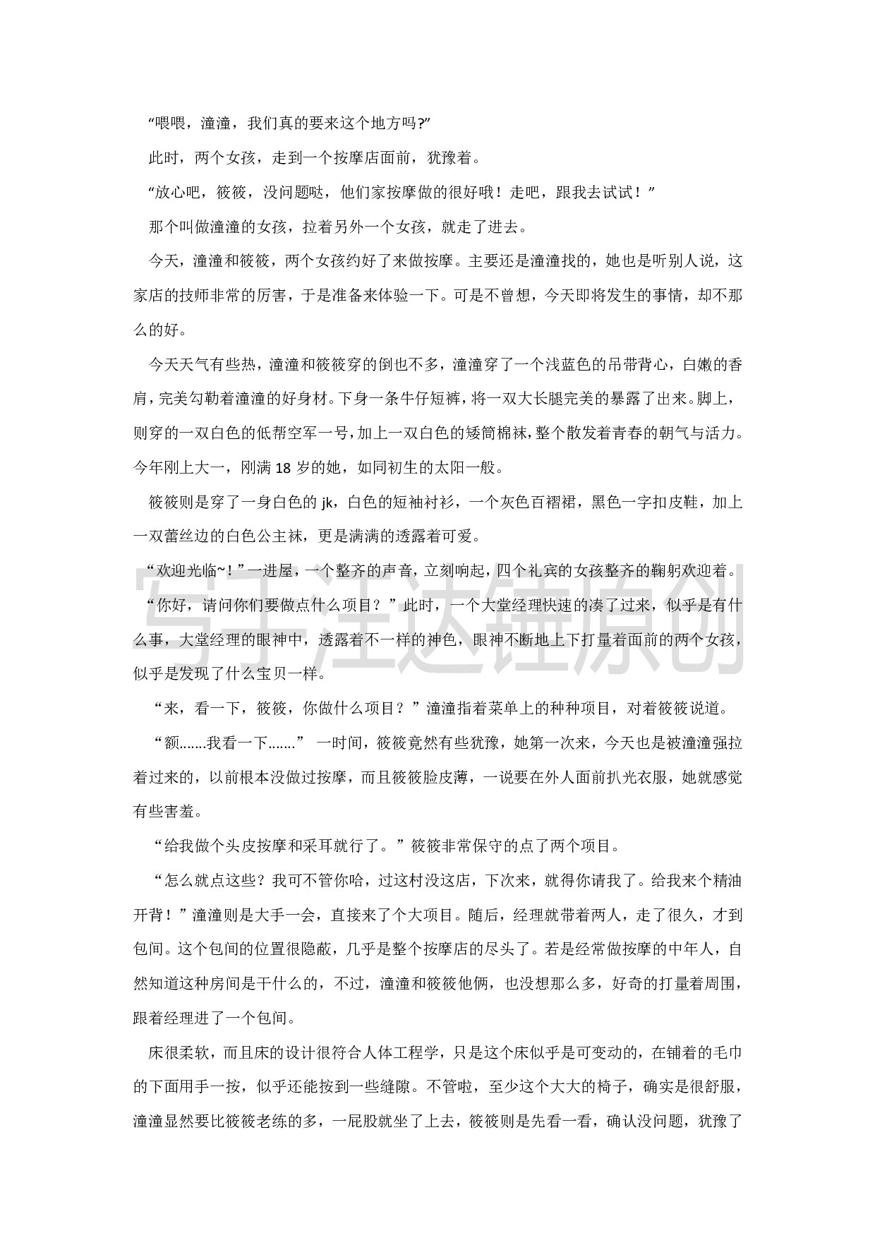 被技师强行做全套按摩的女孩