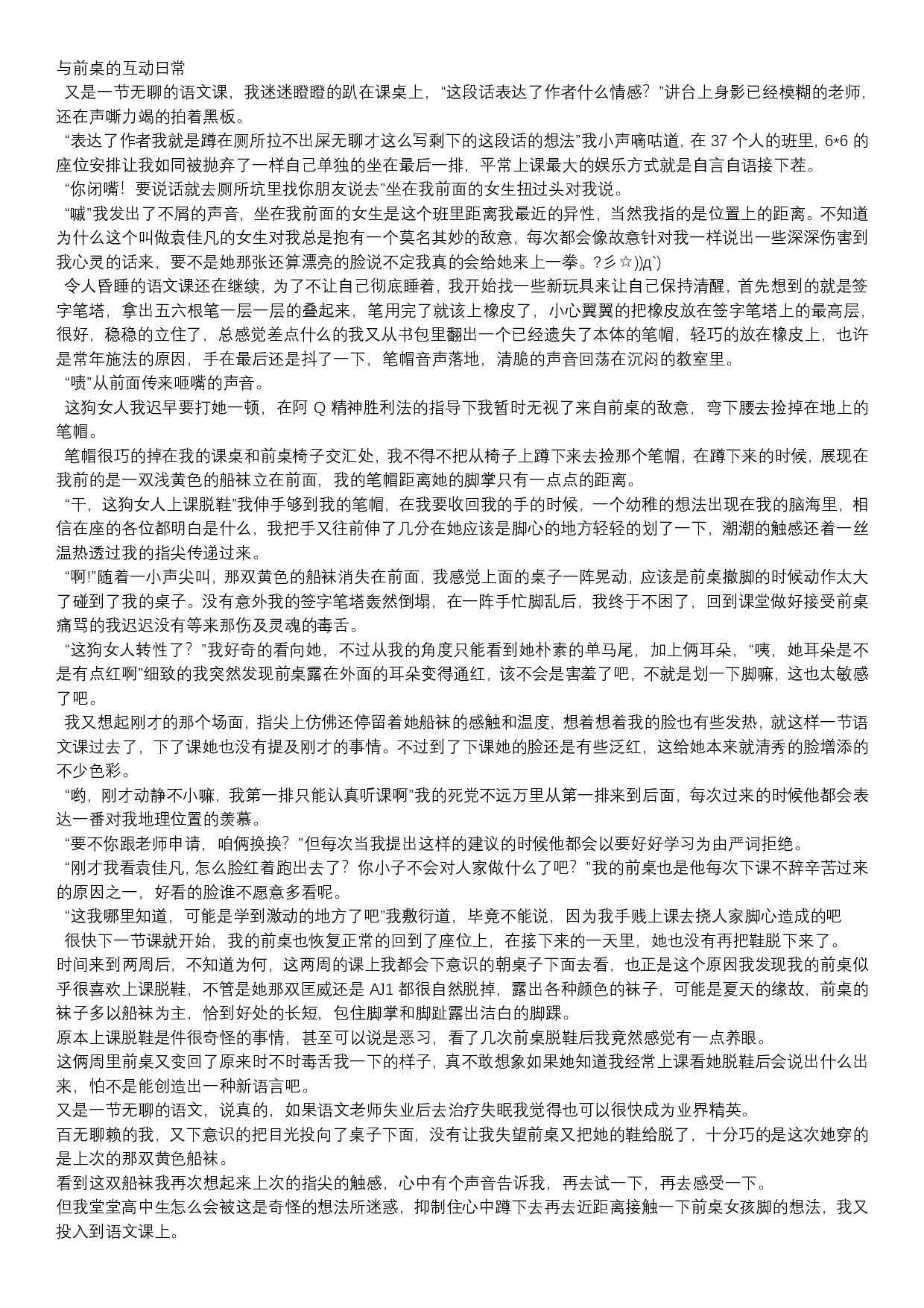 比起前桌我更喜欢她的脚这件事果然有问题 (2)