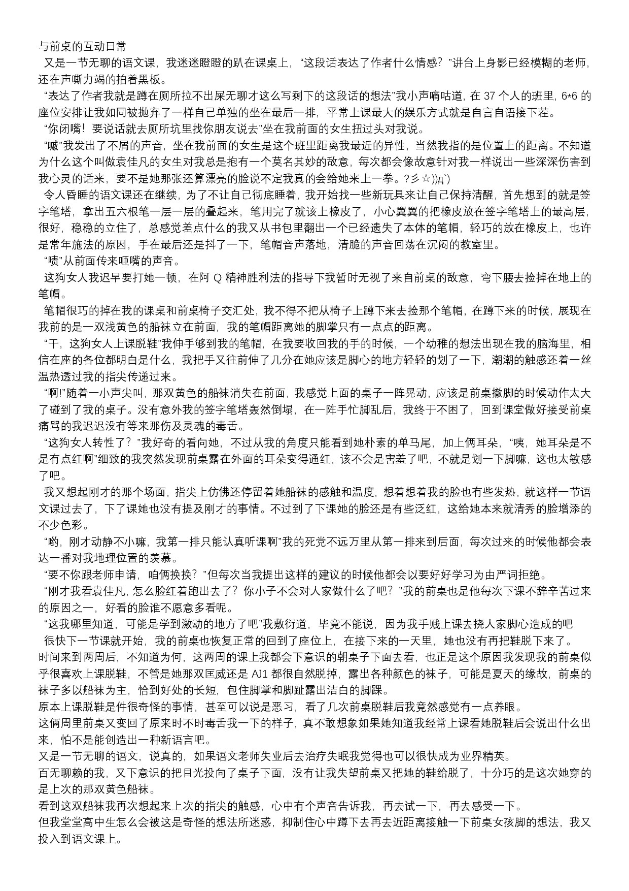 比起前桌我更喜欢她的脚这件事果然有问题 (2)