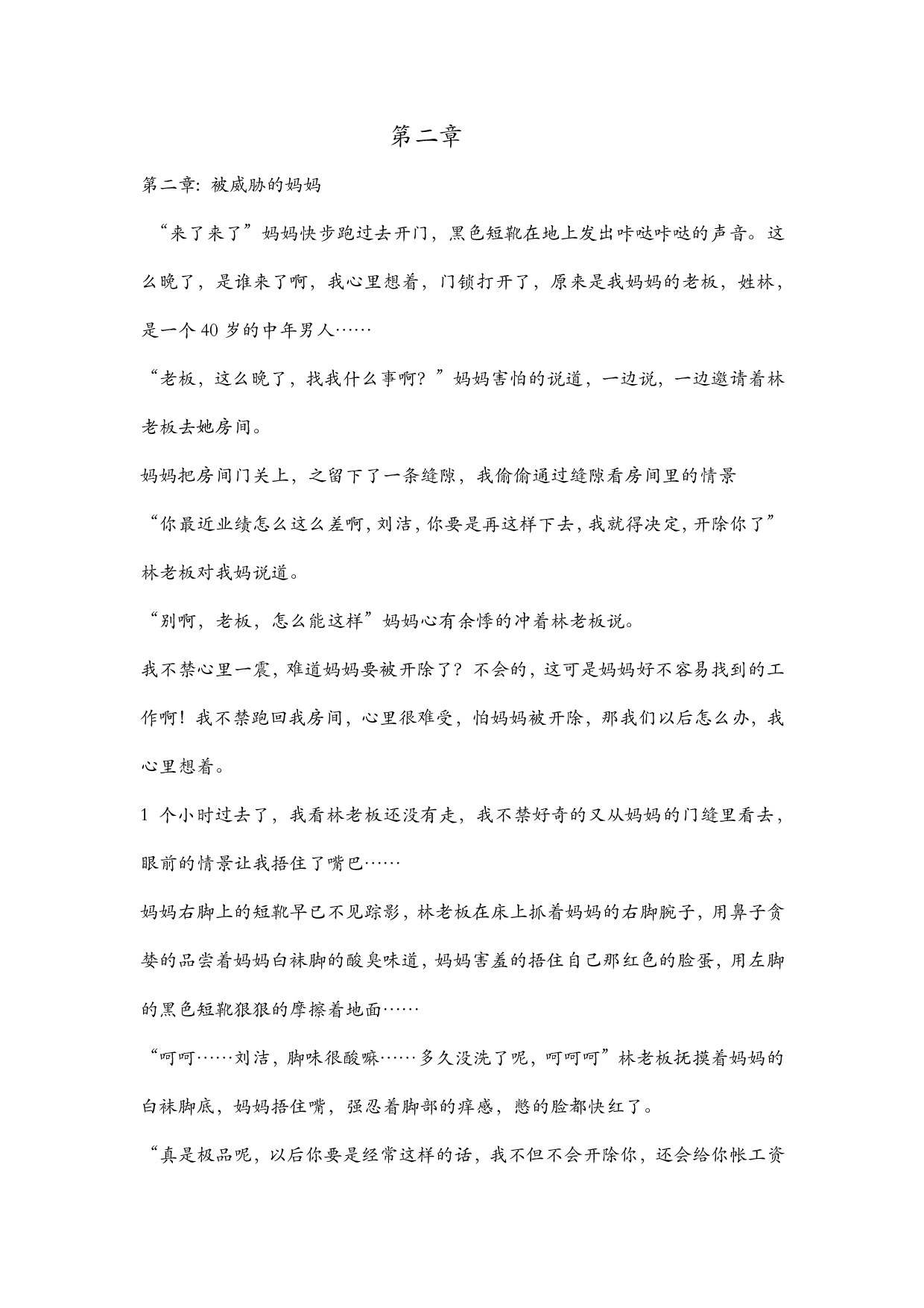 连载t母（2）