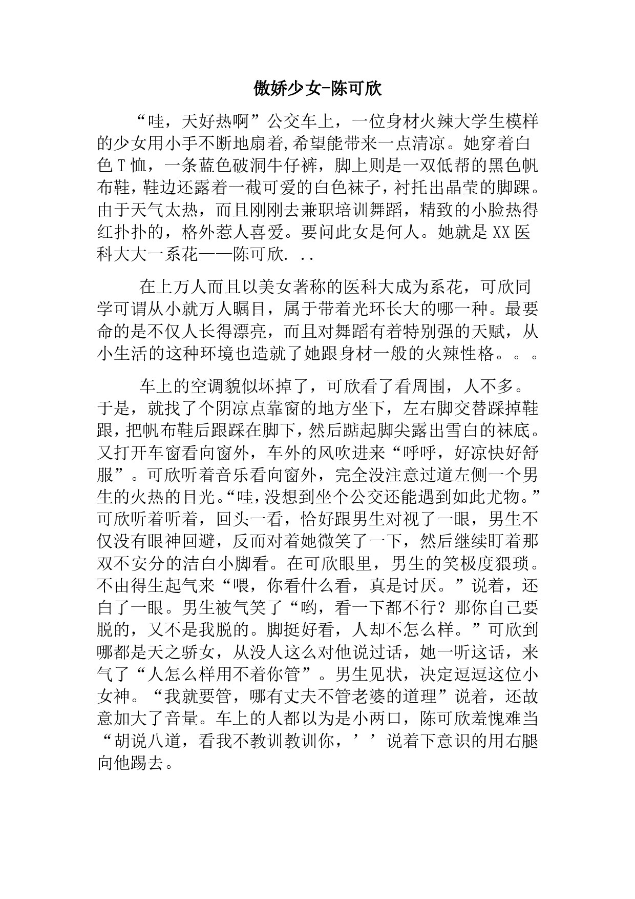 傲娇少女-陈可欣的白袜1