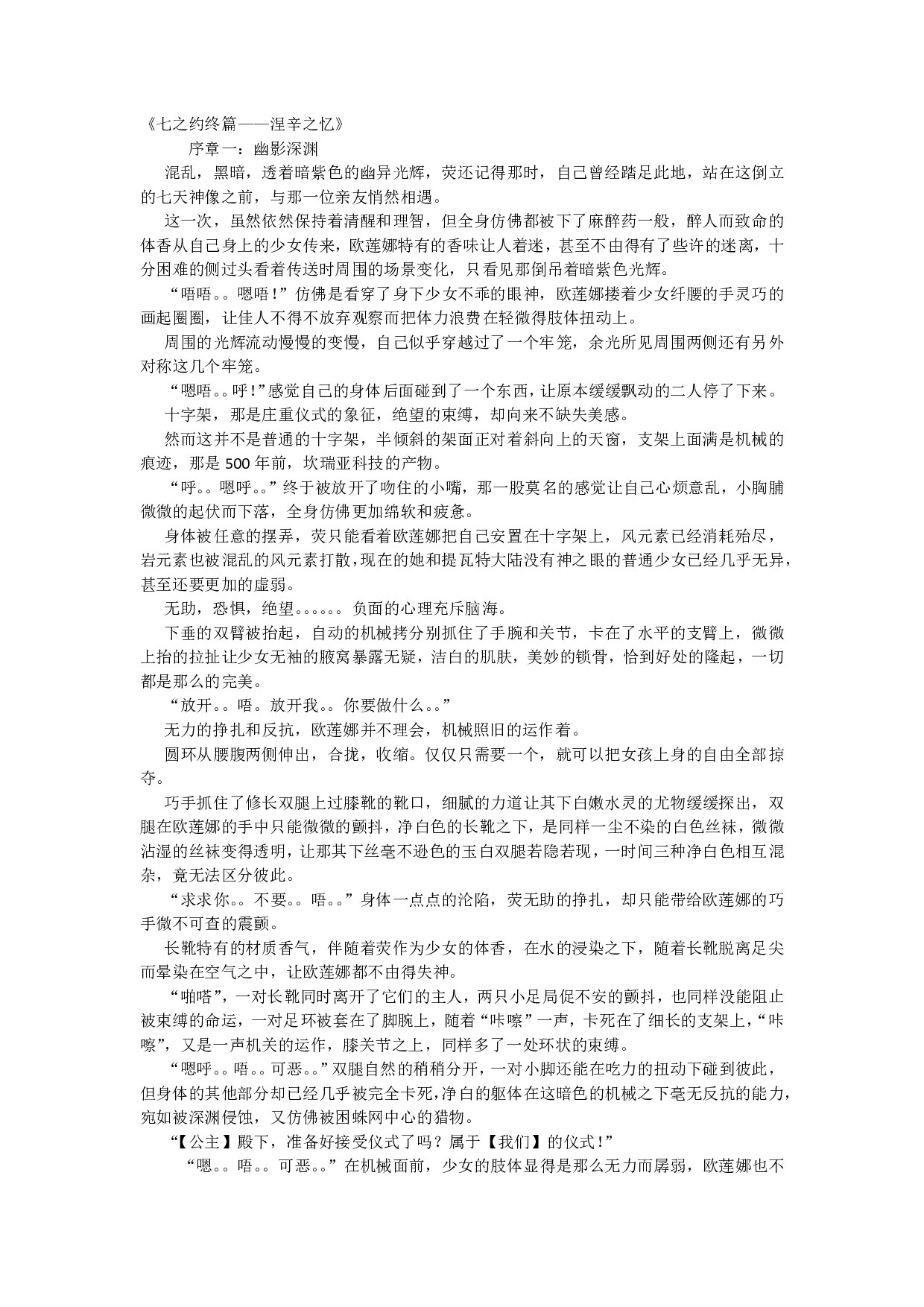 璃月终章——涅辛之忆（序章（荧）