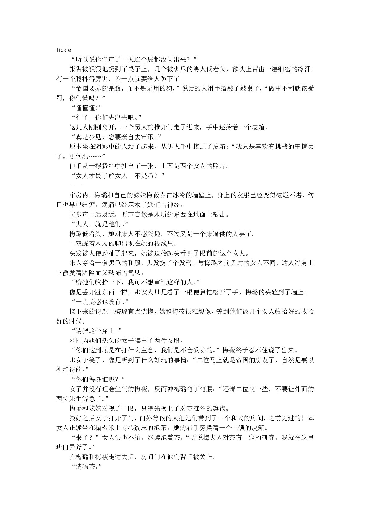 老虎凳痒刑