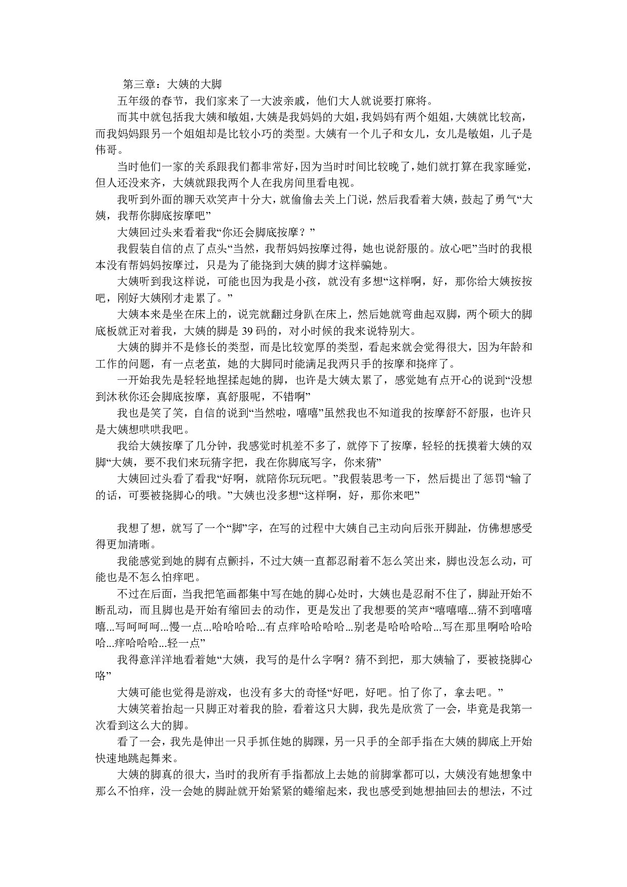 第三章：大姨的大脚