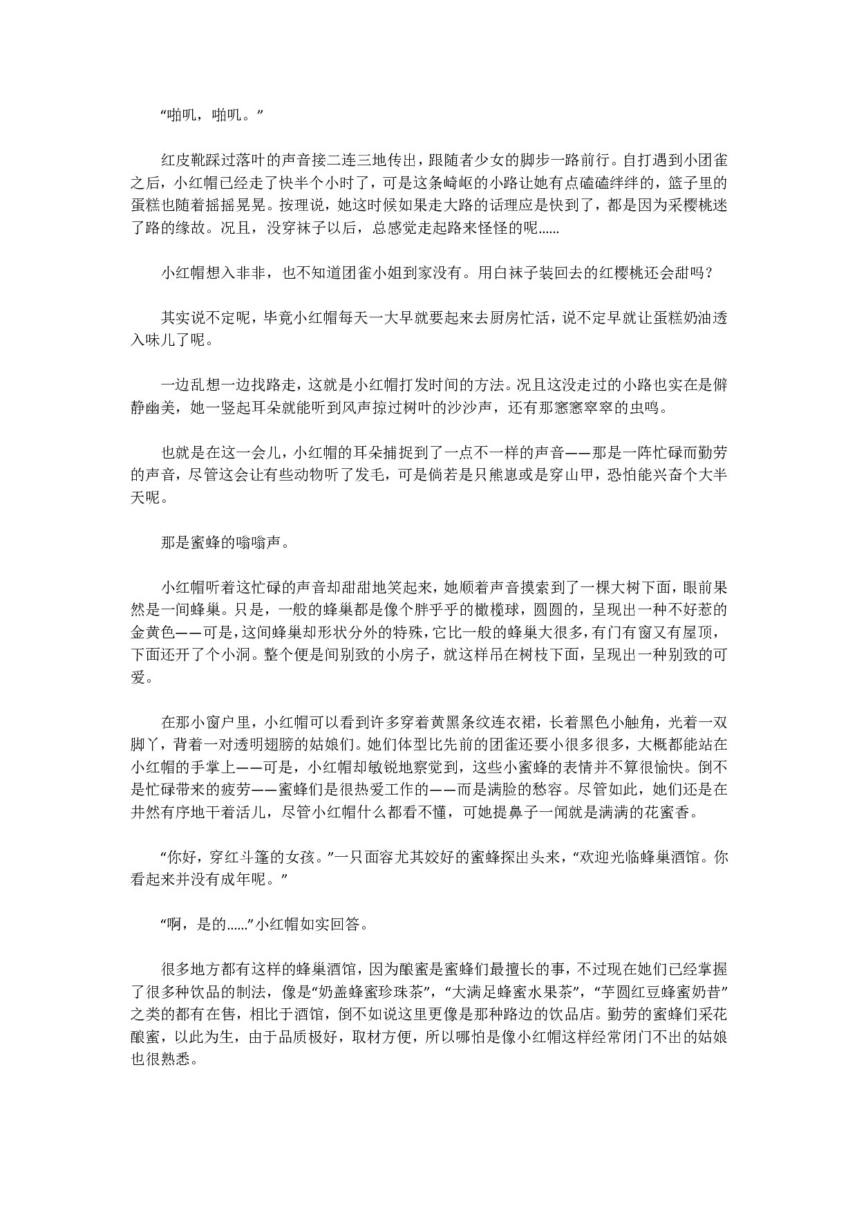 动物童话·小红帽奇遇记 【采蜜篇】 