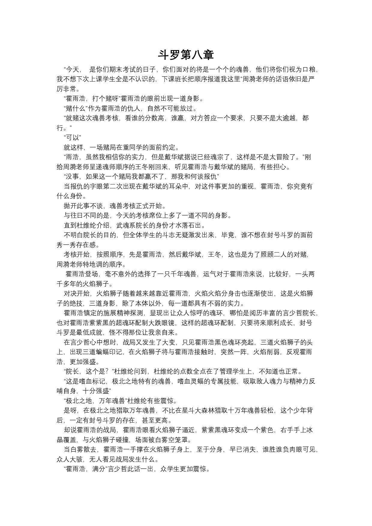 斗罗第八章(2)