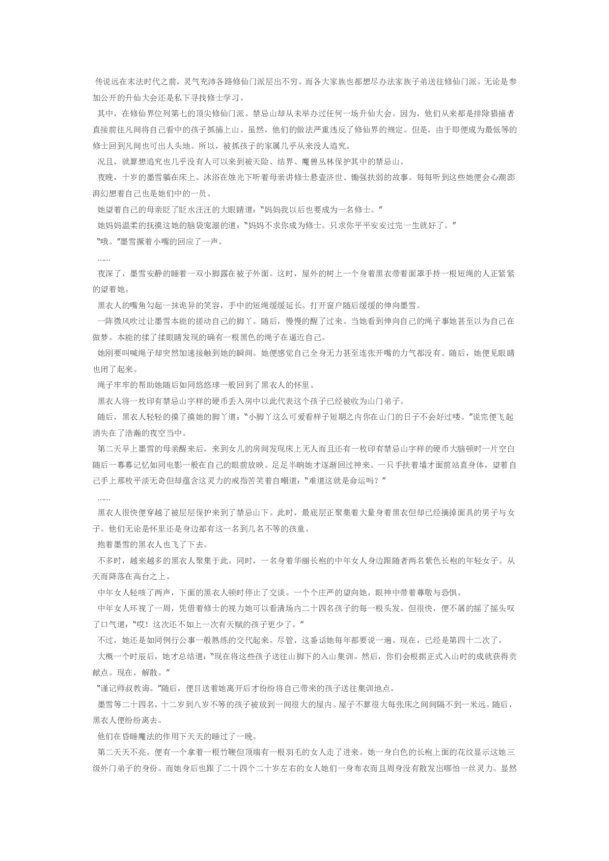 禁忌山