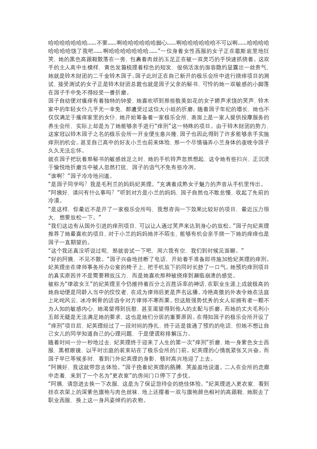 妃英理的丝袜折磨