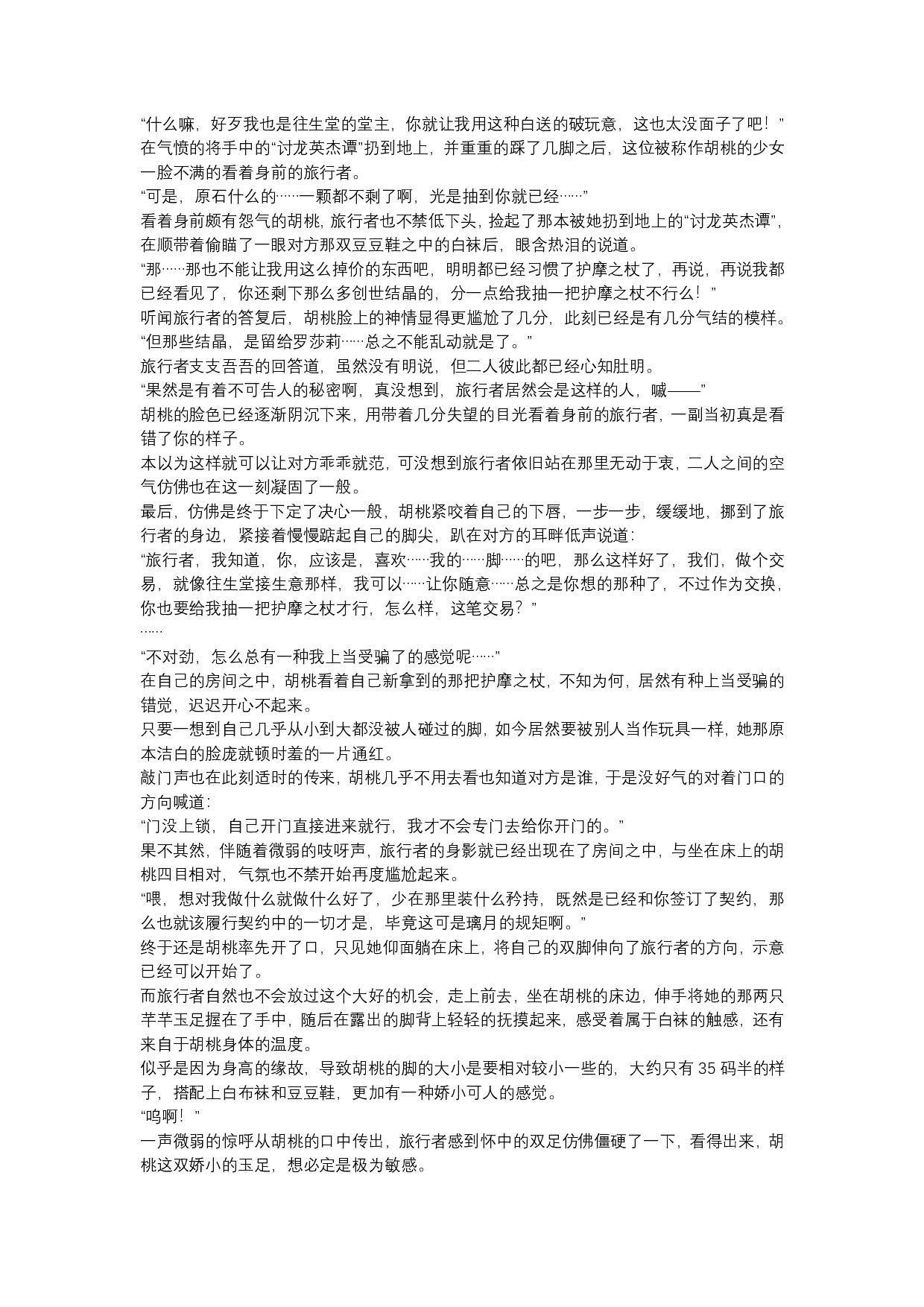 高情商：我胡桃稳了（白袜篇）