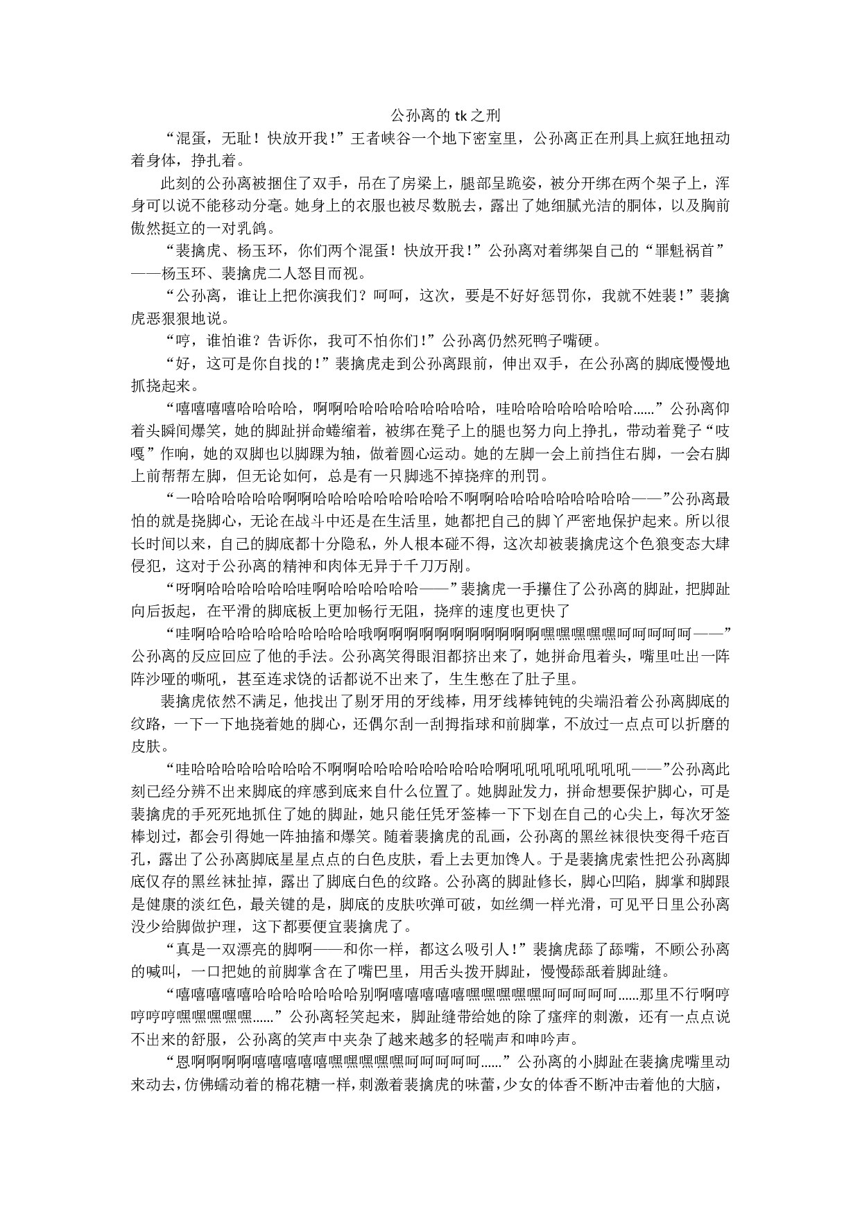 公孙离的tk之刑
