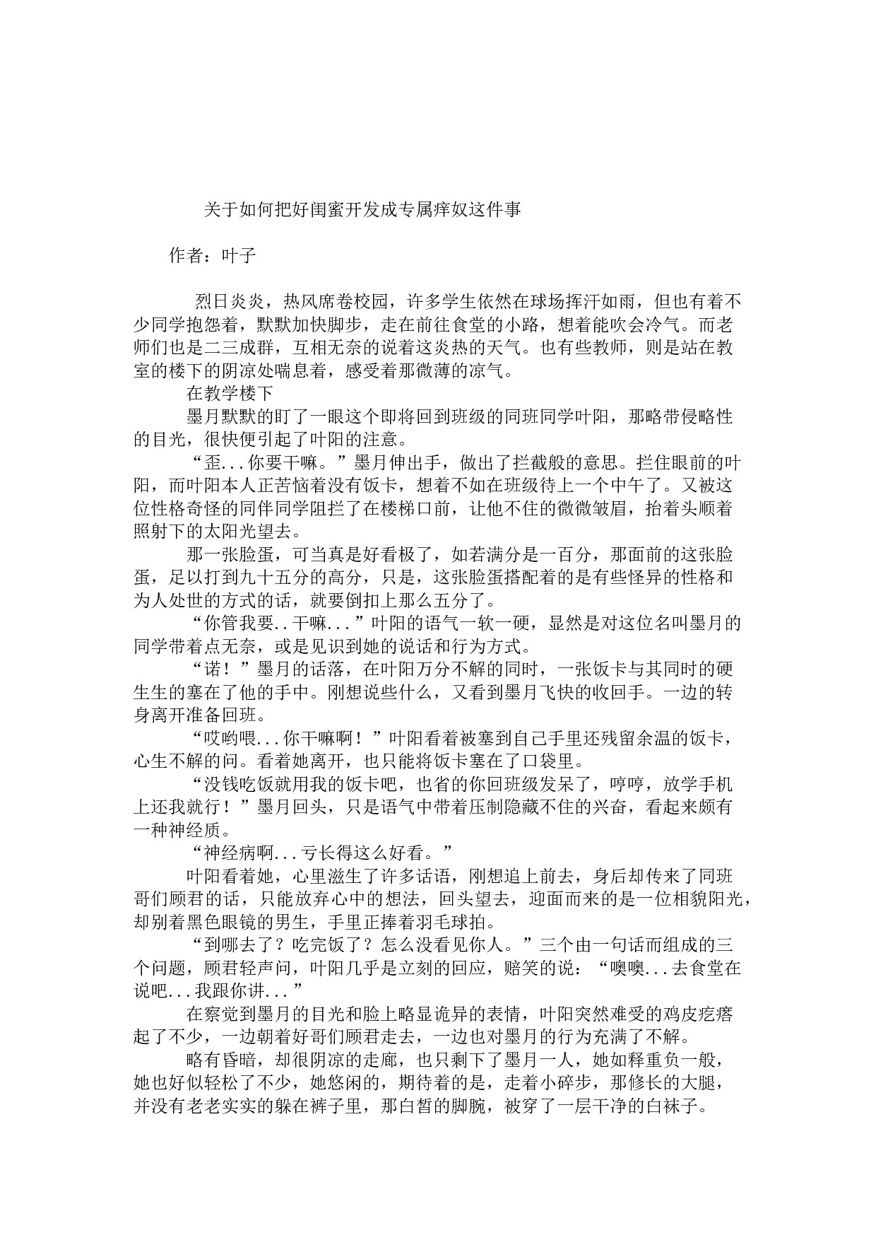 关于如何将好闺蜜开发成痒奴这件事