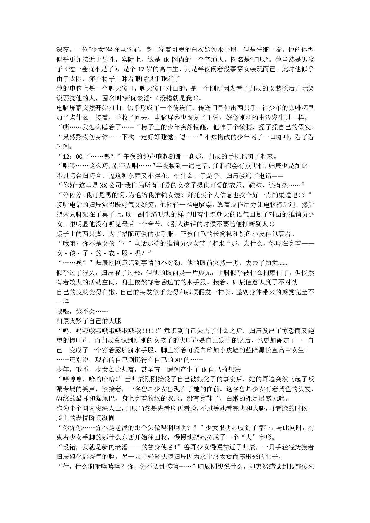 关于我的好兄弟顺着网线爬过来给我下了药把我娘化后还tk我这码事 by新闻老潘