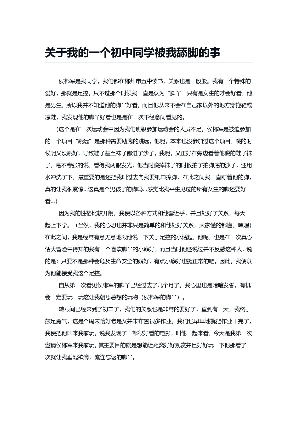 关于我的一个初中同学被我舔脚的事 