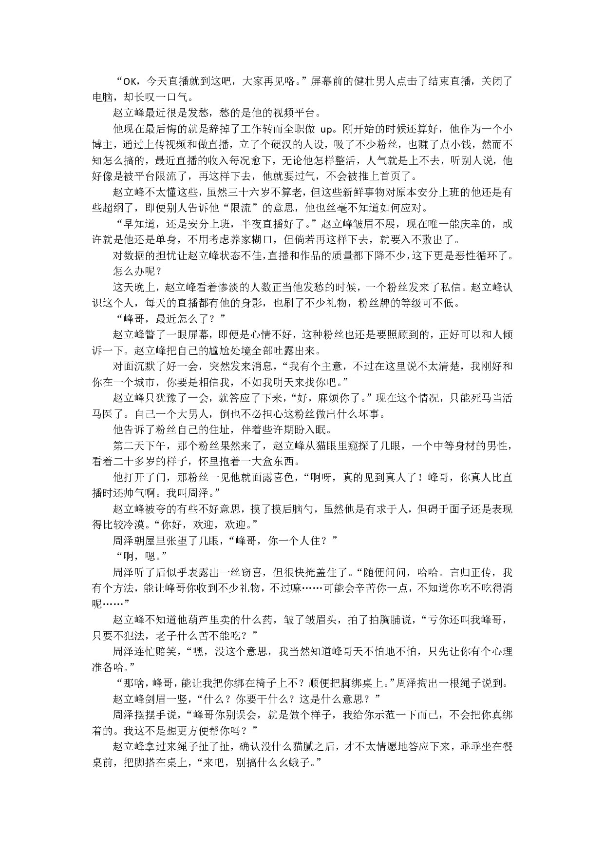 过气主播的特别翻红方式