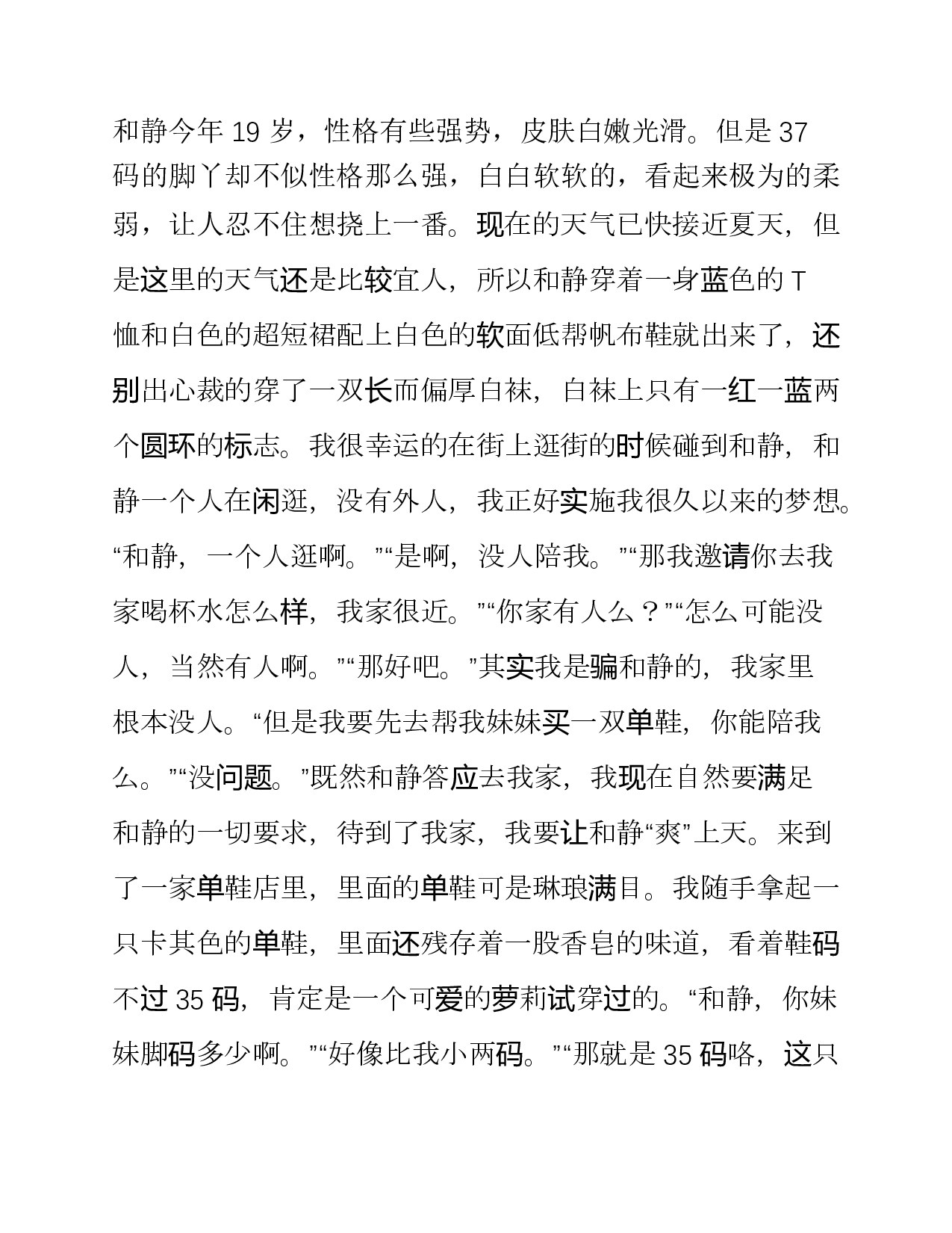 和静脚丫的苦难——文采肥羊