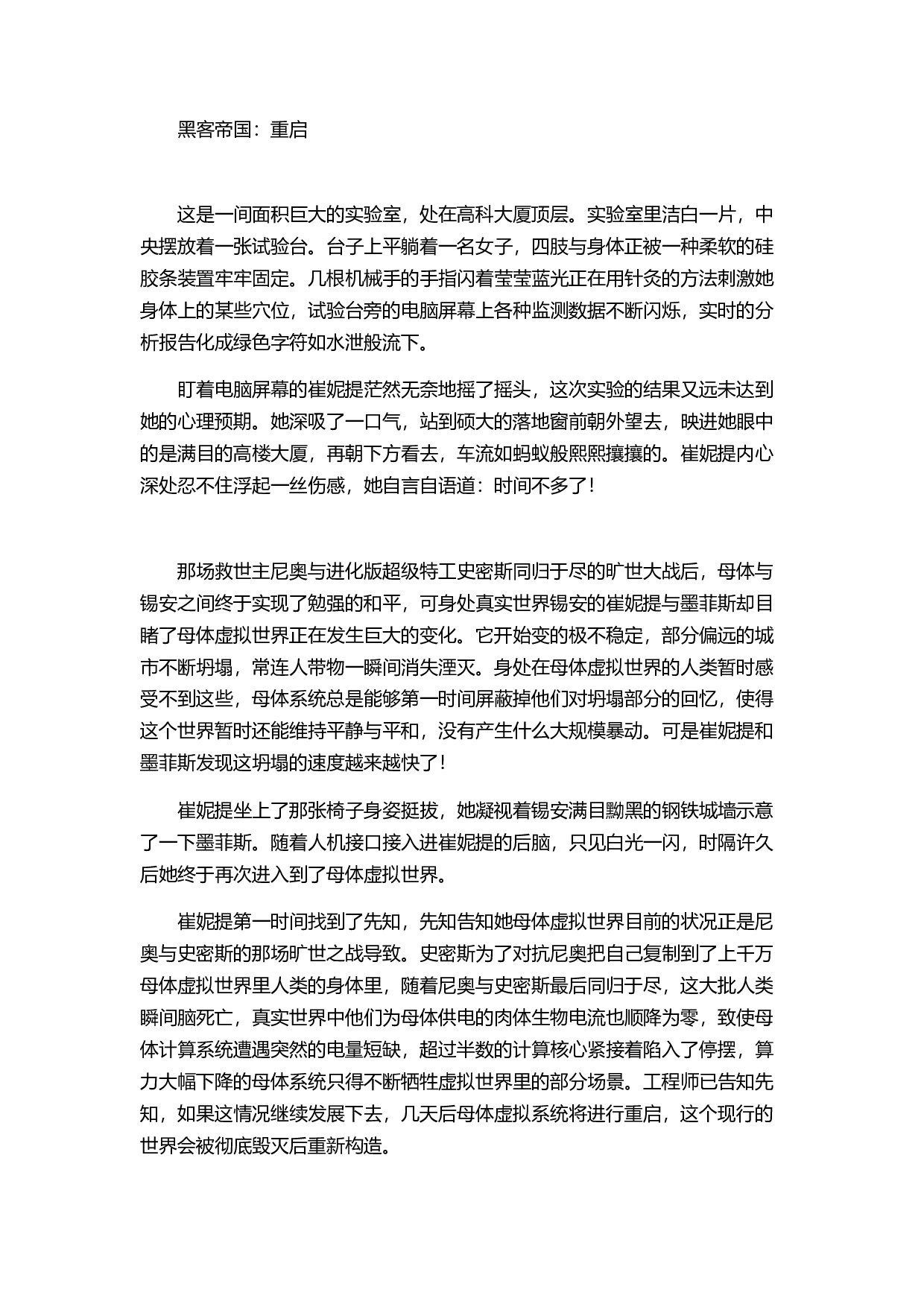 黑客帝国：重启
