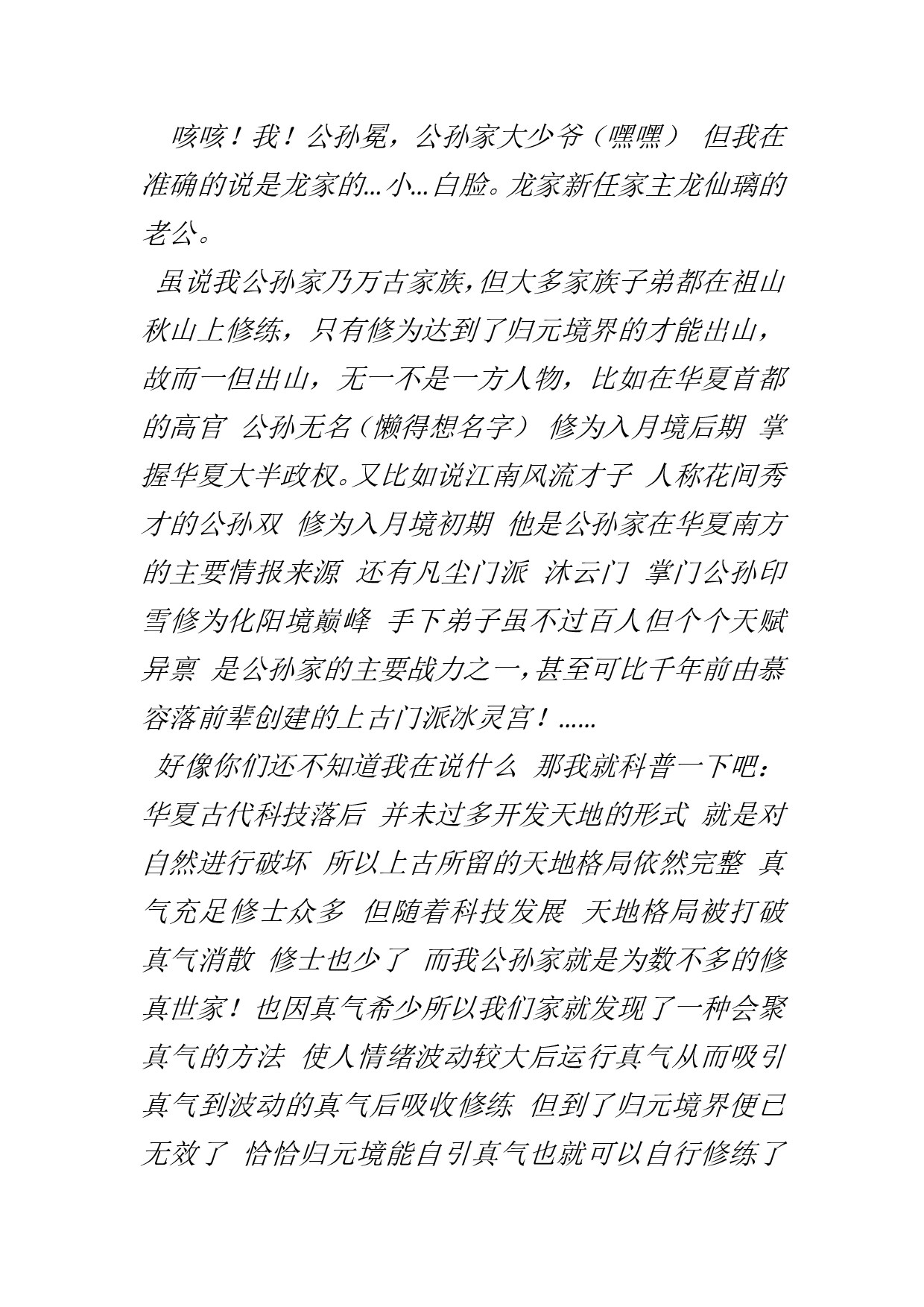 黑柃兰长篇巨作