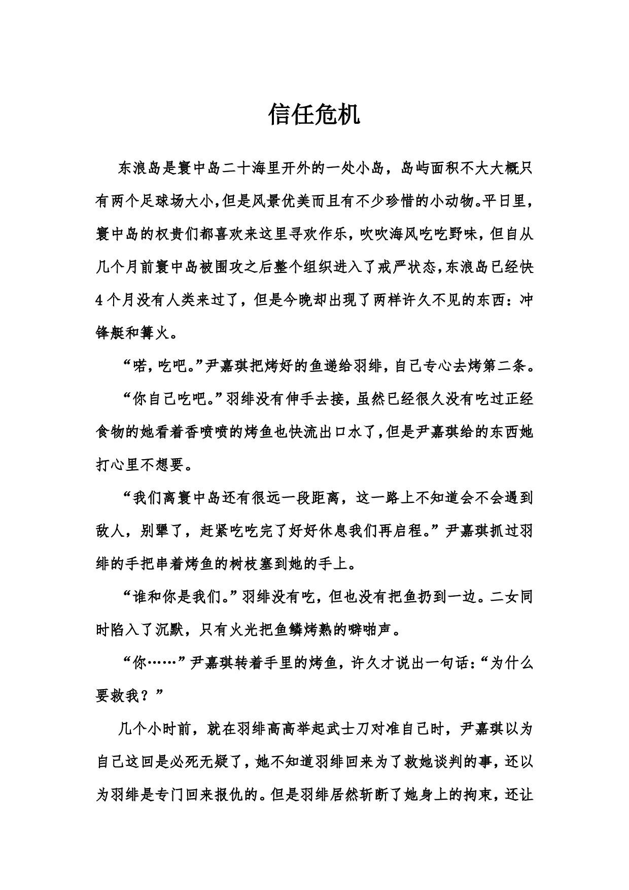 寰中岛第三季（2）