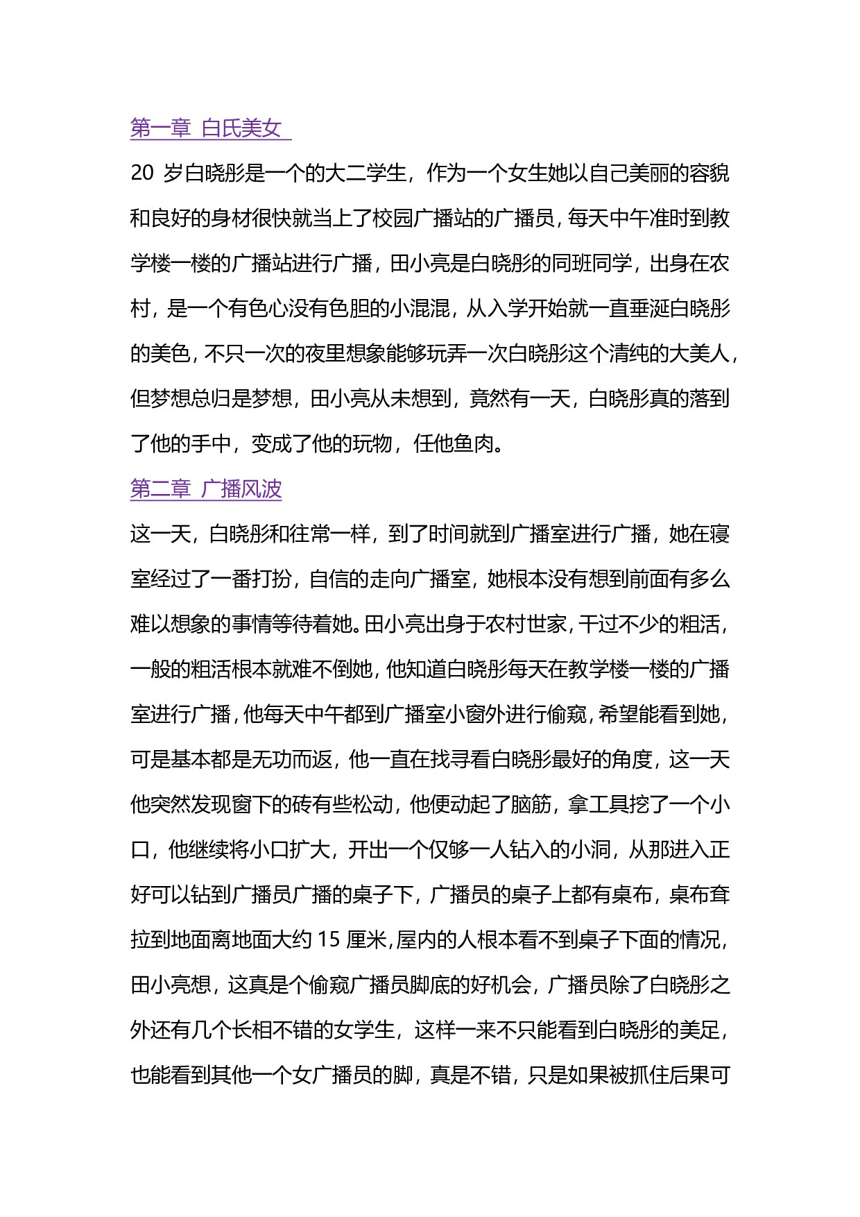 脚底童话（十万字巨著） 