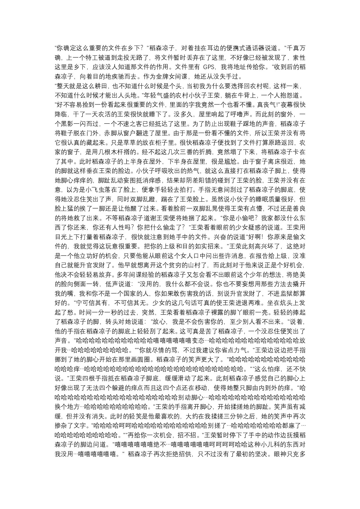 间谍与逼供