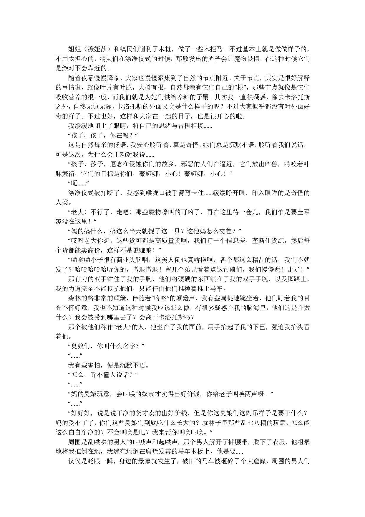 卡洛托斯的赞歌，晨曦与生命之章(3)