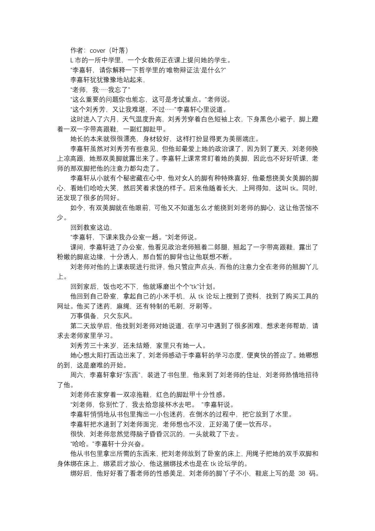 李嘉轩和刘老师的故事（修）