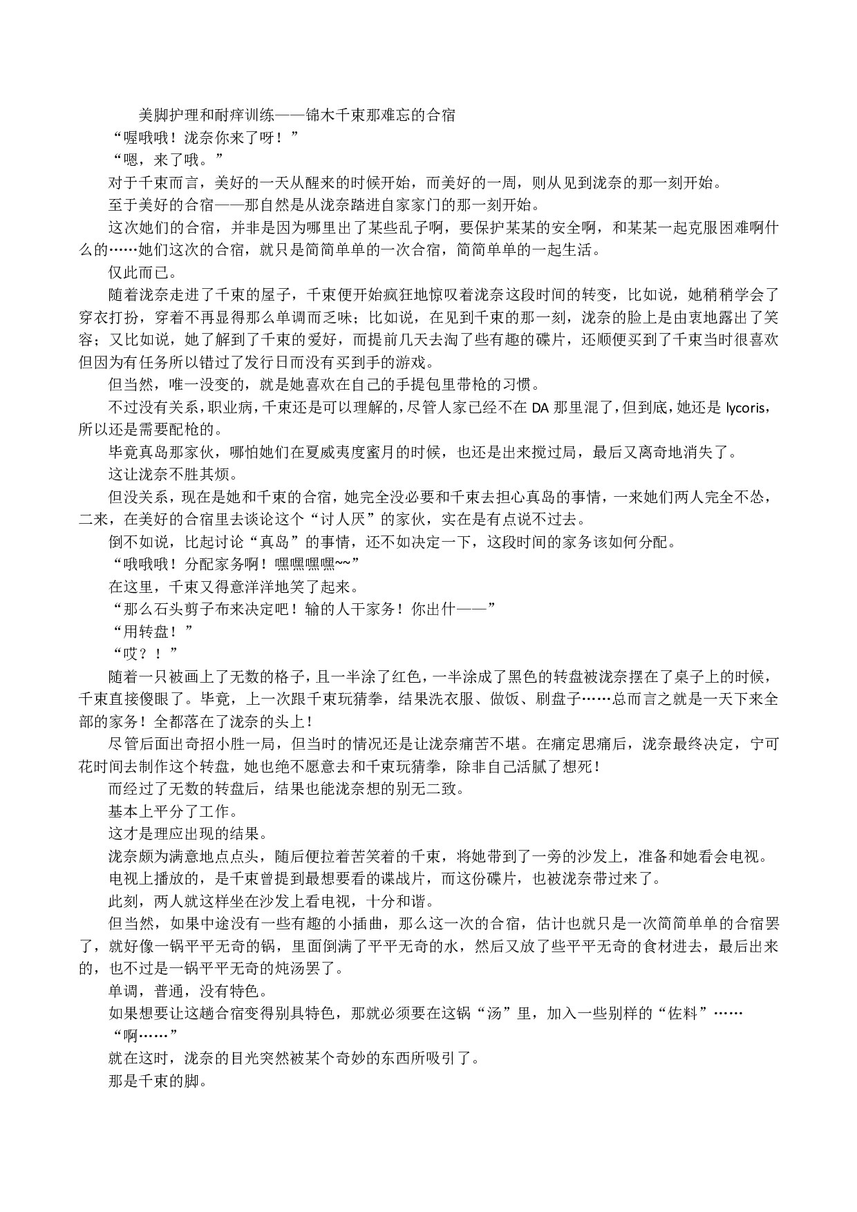美脚护理和耐痒训练——锦木千束那难忘的合宿