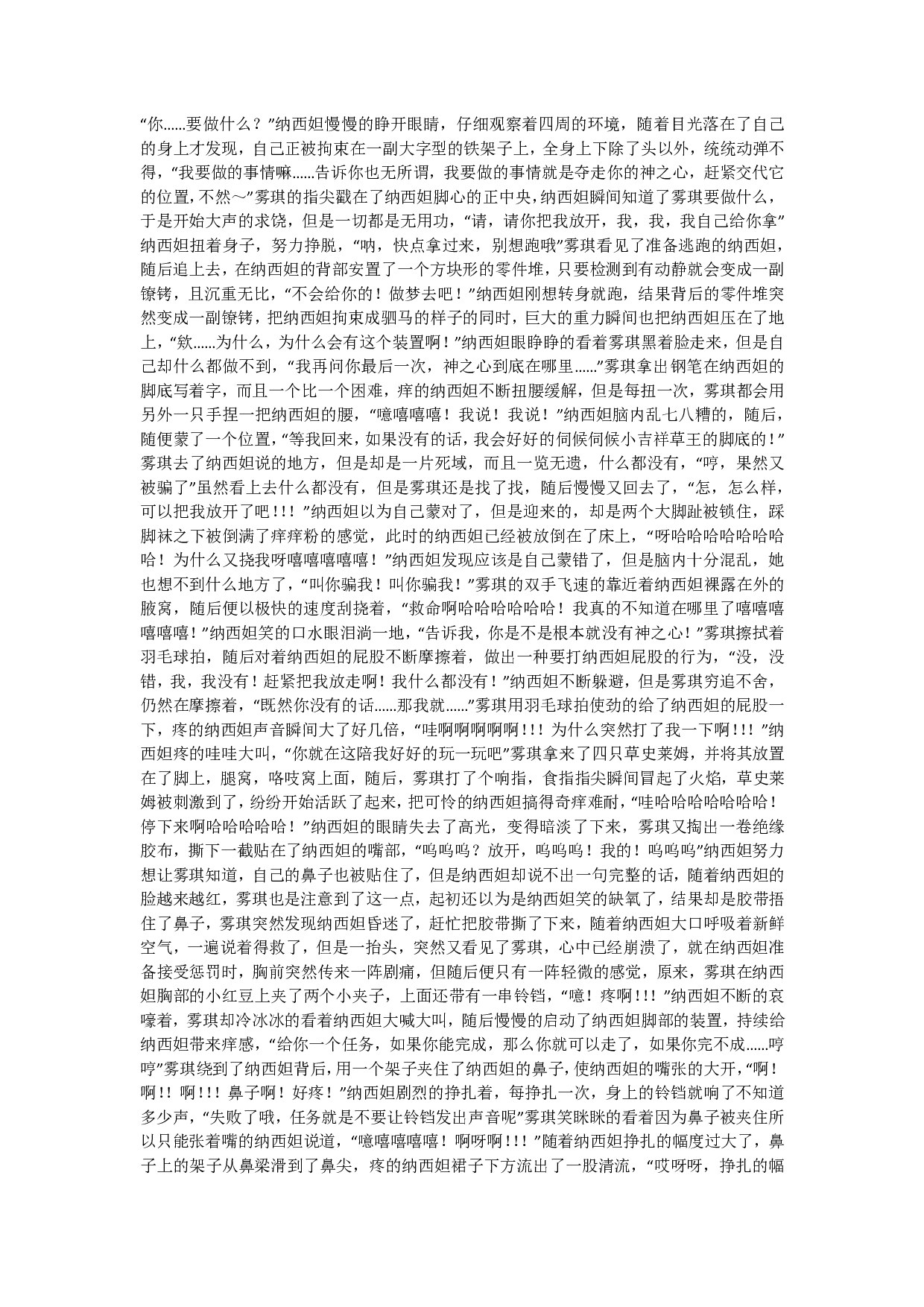 纳西妲拷问记录