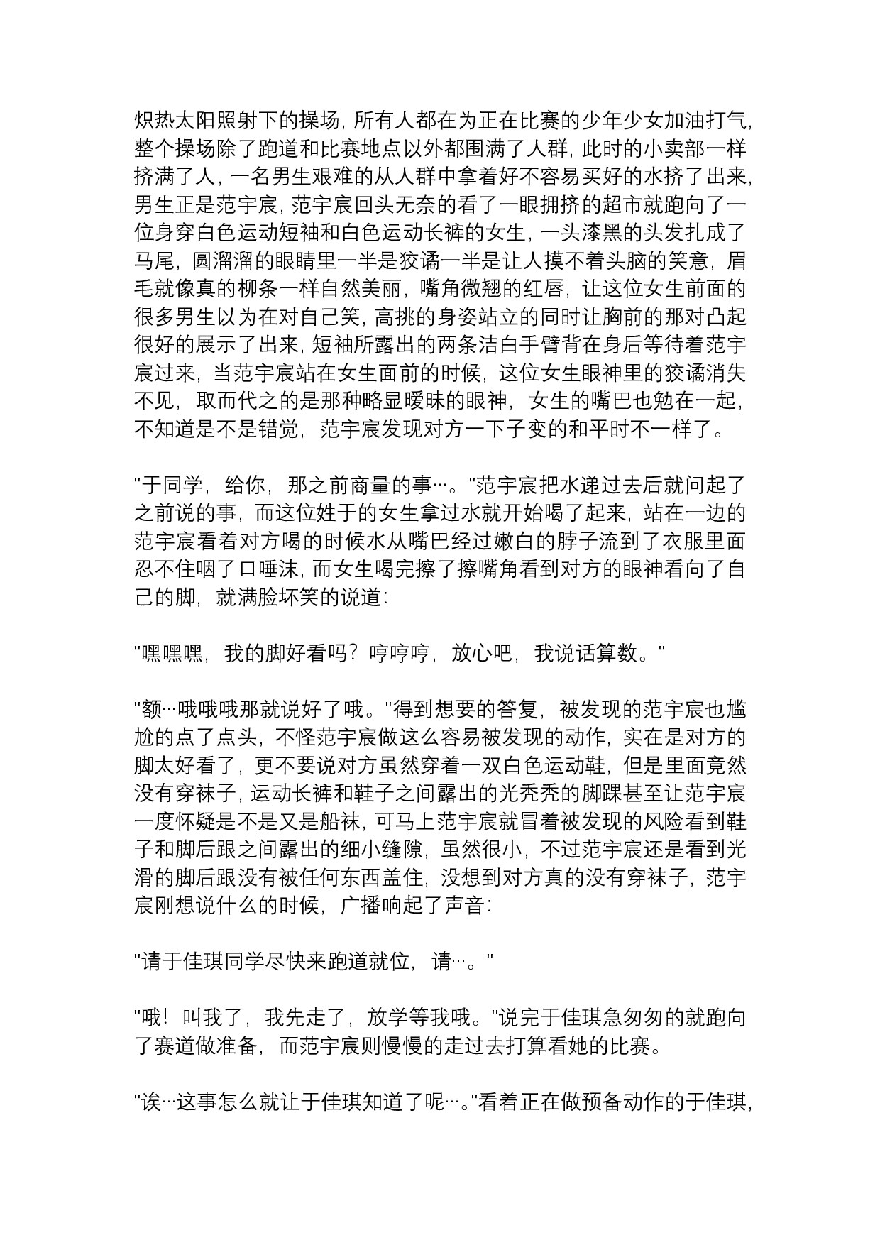 女生跑步冠军的隐藏属性